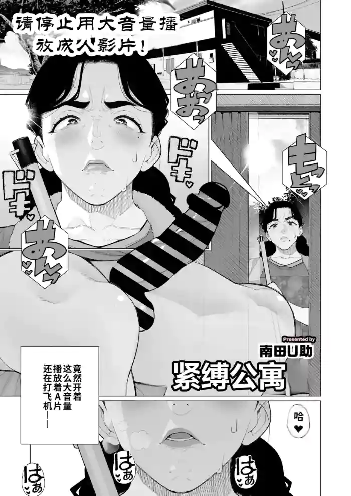 [Minamida U-Suke]Kinbaku Apart |  紧缚公寓(COMIC HOTMiLK Koime Vol. 52)   [Chinese]  [江之下流个人机翻润色]  [Digital]