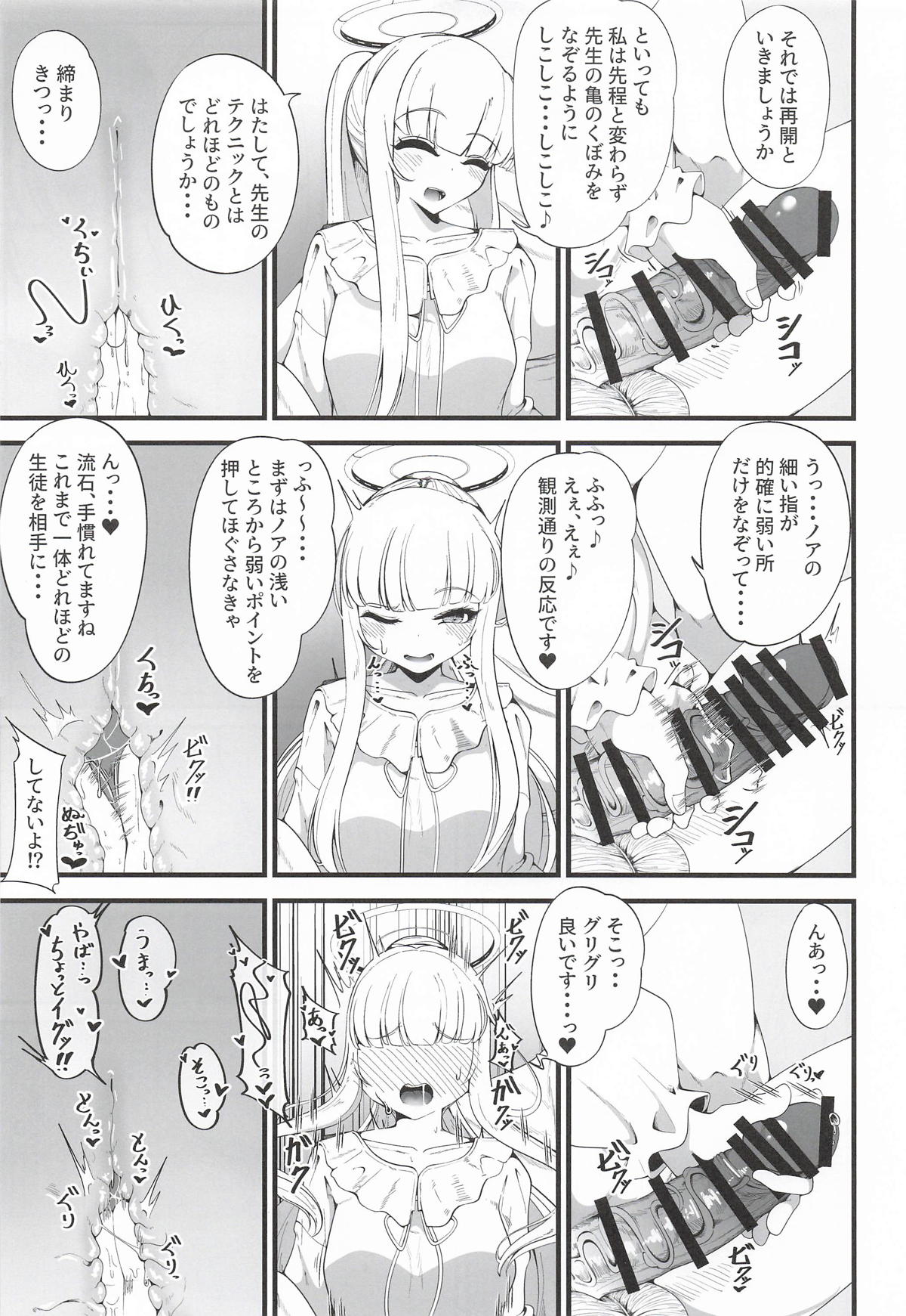 (Sensei no Archive 15) [Shiawase Hitotsubu (Shinozaki Ui)]Sore wa, Yuukyuu no Archive(Blue Archive) Page 10