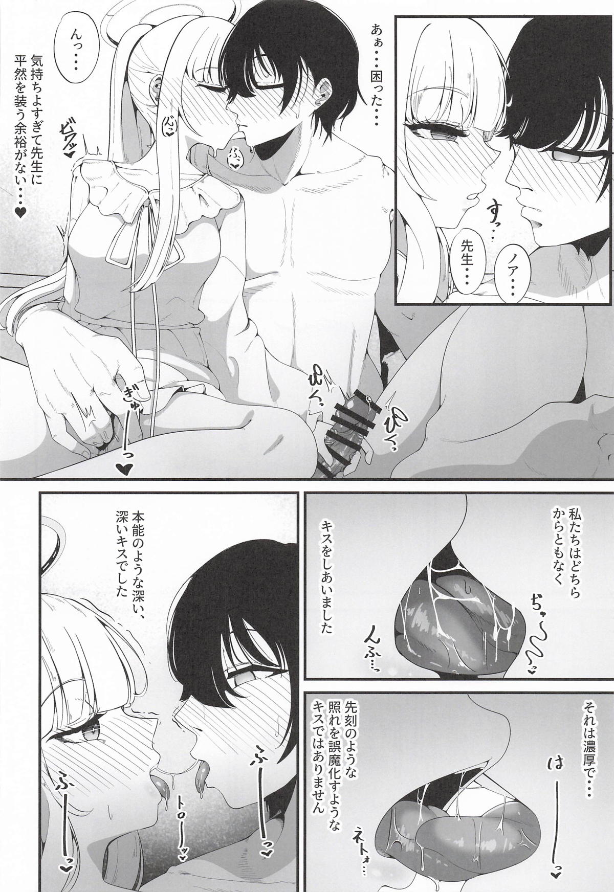 (Sensei no Archive 15) [Shiawase Hitotsubu (Shinozaki Ui)]Sore wa, Yuukyuu no Archive(Blue Archive) Page 11