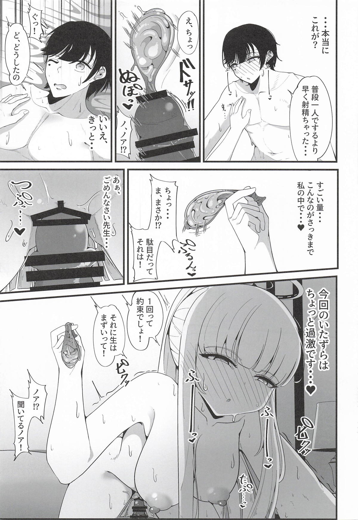 (Sensei no Archive 15) [Shiawase Hitotsubu (Shinozaki Ui)]Sore wa, Yuukyuu no Archive(Blue Archive) Page 16