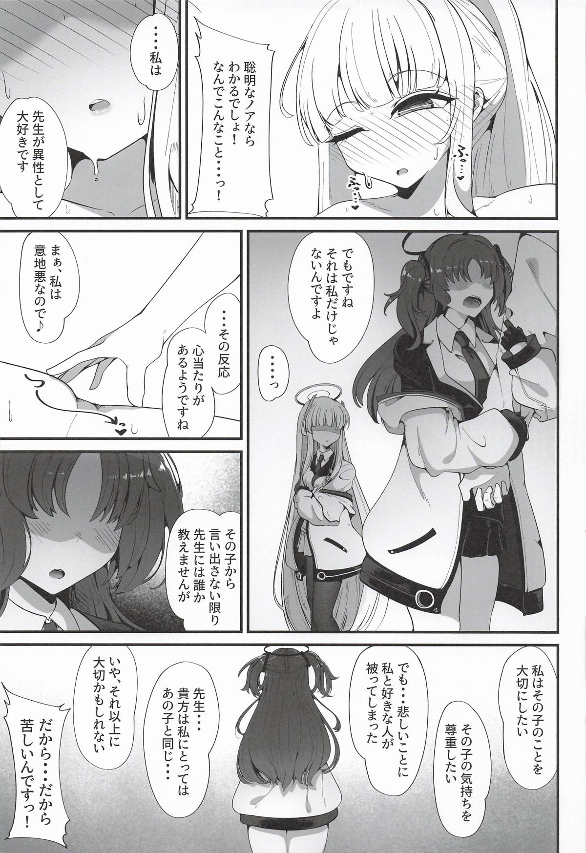 (Sensei no Archive 15) [Shiawase Hitotsubu (Shinozaki Ui)]Sore wa, Yuukyuu no Archive(Blue Archive) Page 18