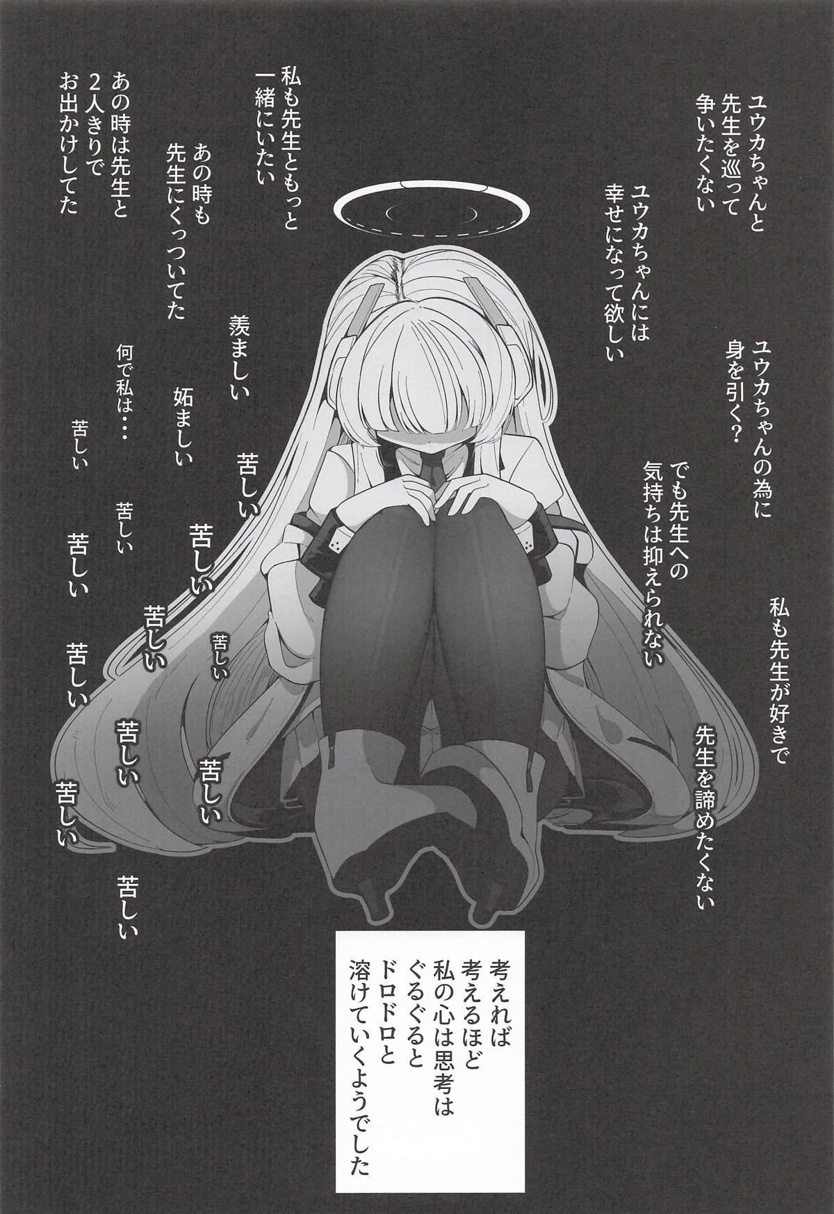 (Sensei no Archive 15) [Shiawase Hitotsubu (Shinozaki Ui)]Sore wa, Yuukyuu no Archive(Blue Archive) Page 19