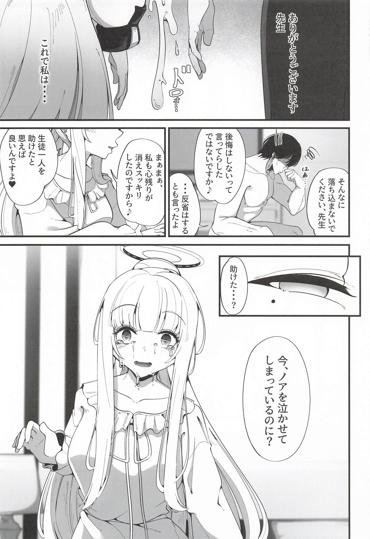 (Sensei no Archive 15) [Shiawase Hitotsubu (Shinozaki Ui)]Sore wa, Yuukyuu no Archive(Blue Archive) Page 24