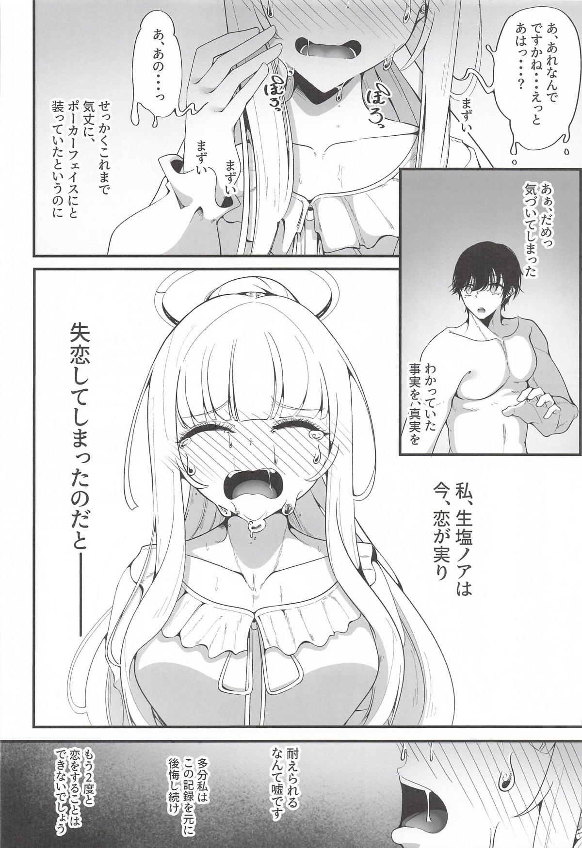 (Sensei no Archive 15) [Shiawase Hitotsubu (Shinozaki Ui)]Sore wa, Yuukyuu no Archive(Blue Archive) Page 25
