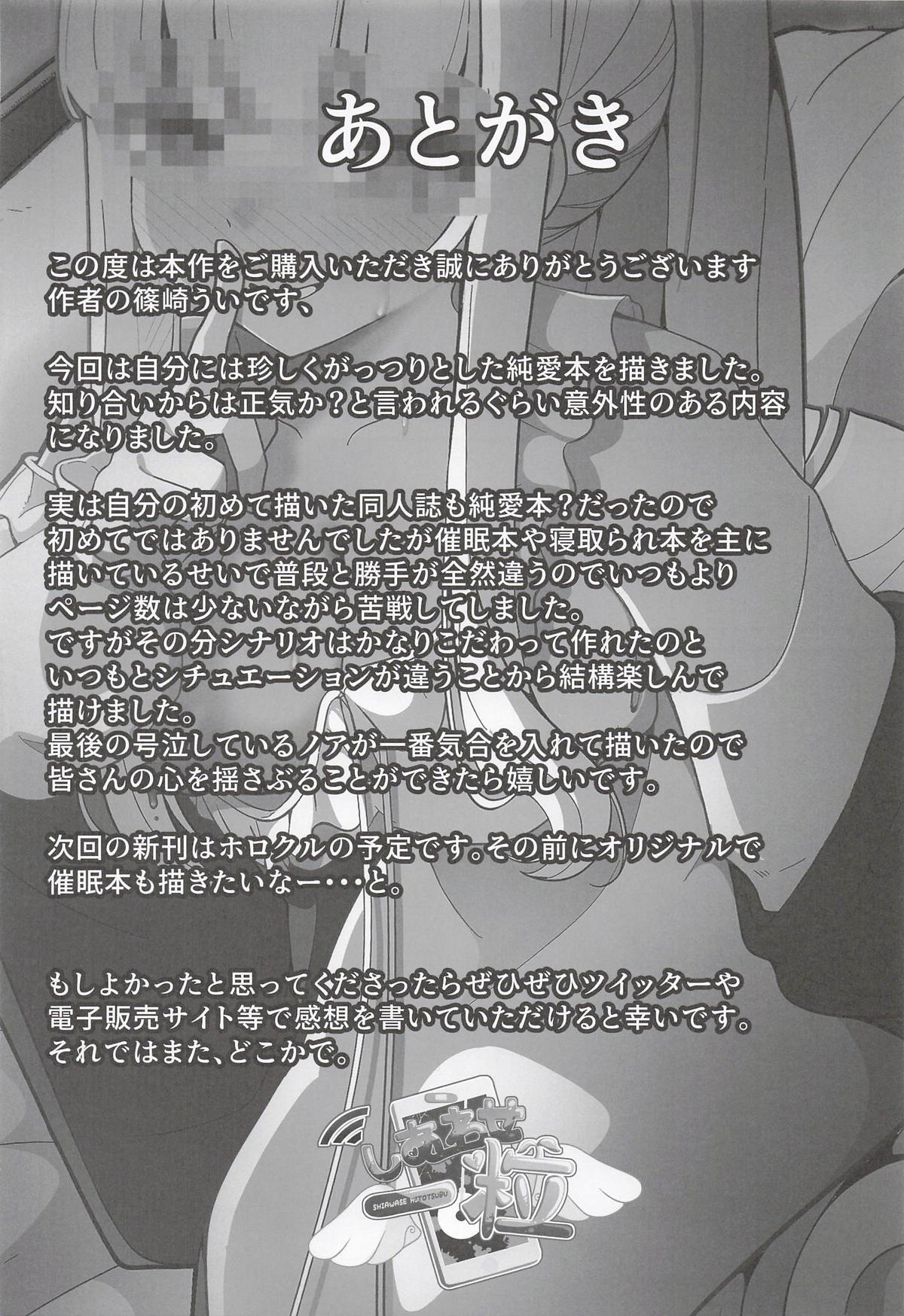 (Sensei no Archive 15) [Shiawase Hitotsubu (Shinozaki Ui)]Sore wa, Yuukyuu no Archive(Blue Archive) Page 27