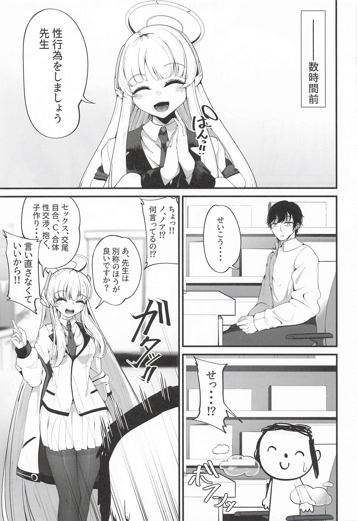 (Sensei no Archive 15) [Shiawase Hitotsubu (Shinozaki Ui)]Sore wa, Yuukyuu no Archive(Blue Archive) Page 4