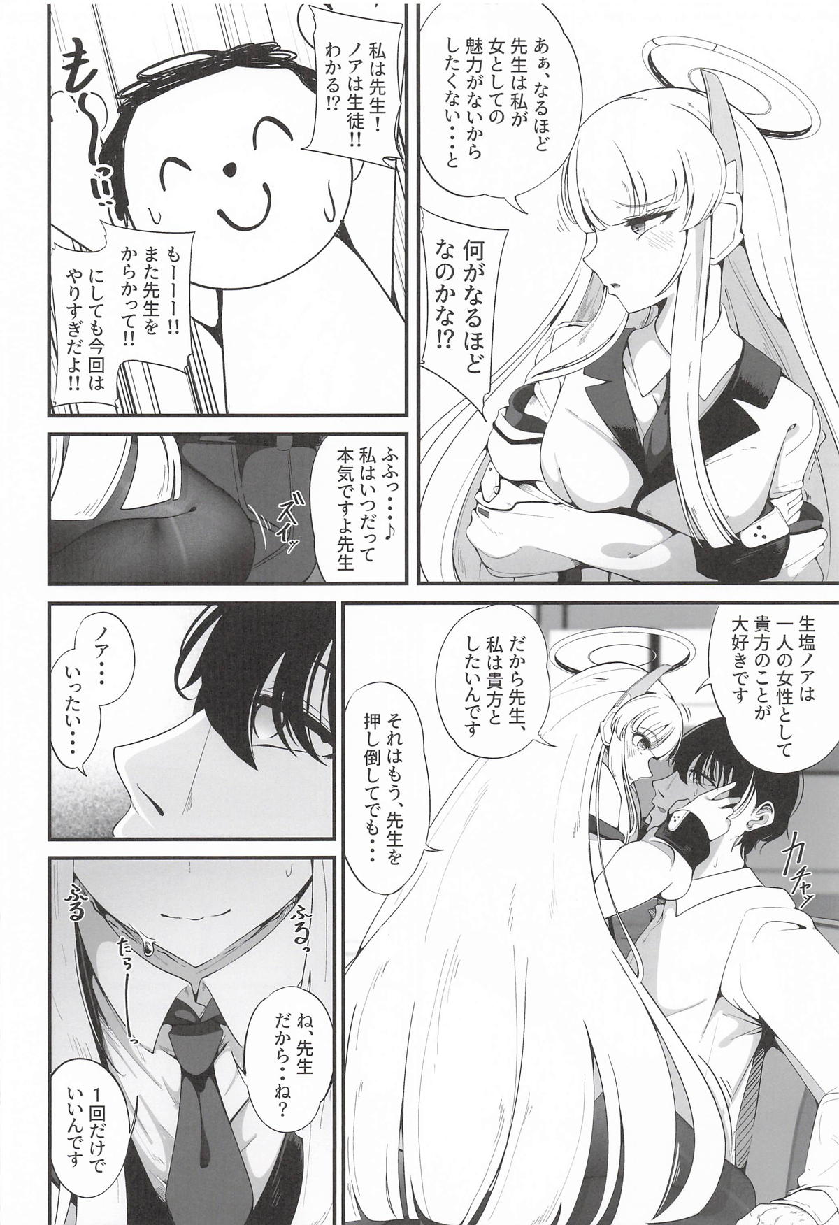 (Sensei no Archive 15) [Shiawase Hitotsubu (Shinozaki Ui)]Sore wa, Yuukyuu no Archive(Blue Archive) Page 5