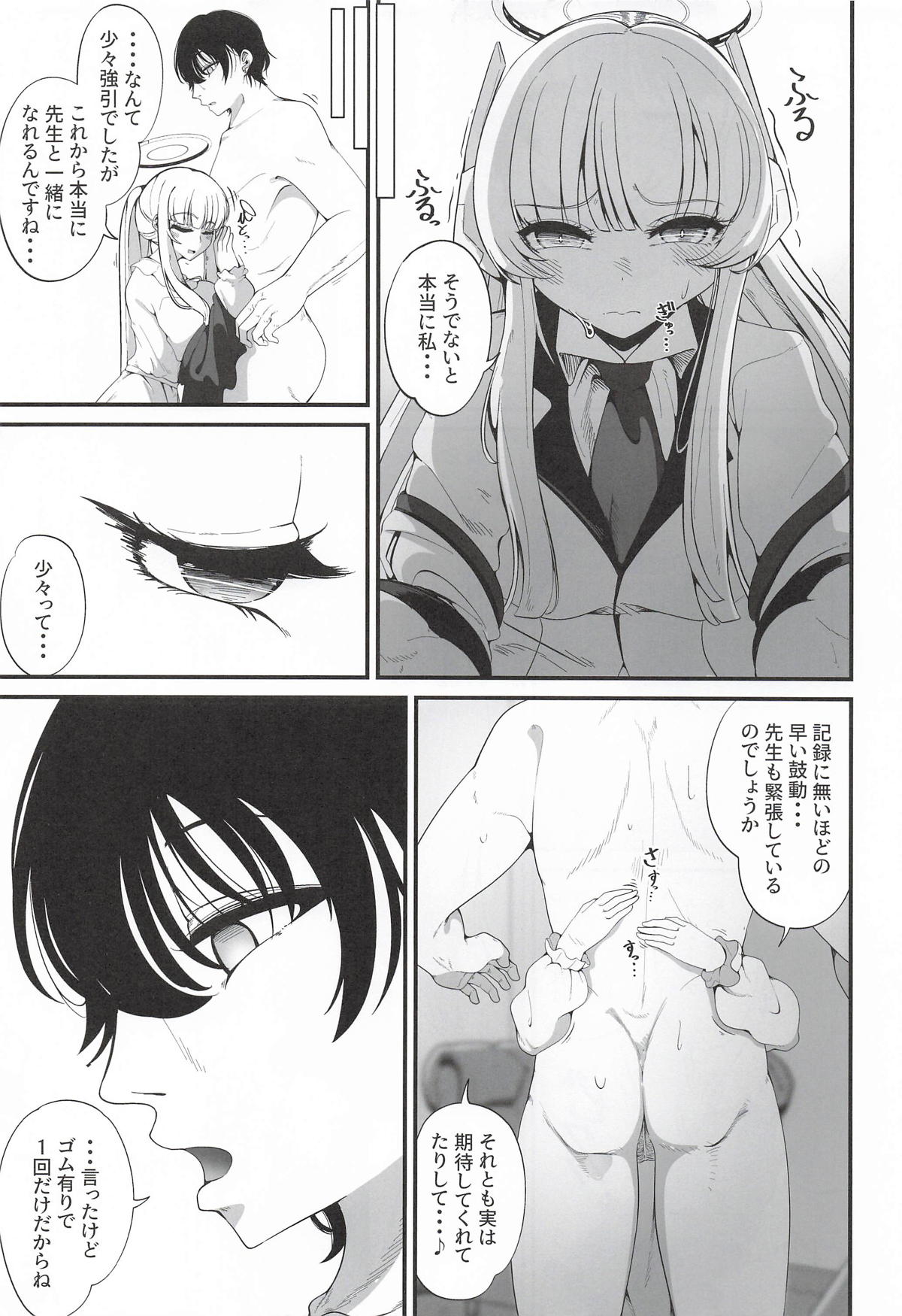 (Sensei no Archive 15) [Shiawase Hitotsubu (Shinozaki Ui)]Sore wa, Yuukyuu no Archive(Blue Archive) Page 6