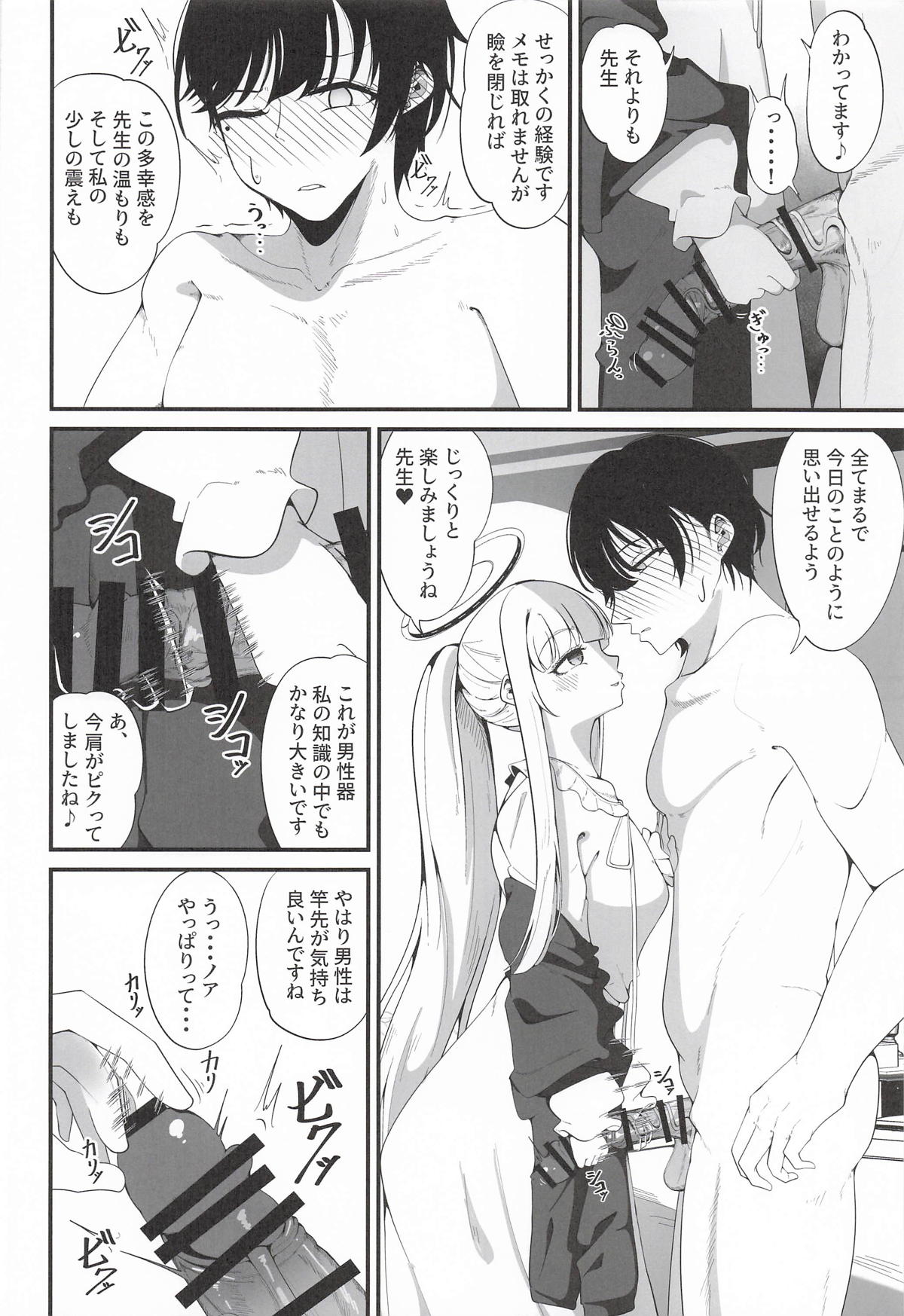 (Sensei no Archive 15) [Shiawase Hitotsubu (Shinozaki Ui)]Sore wa, Yuukyuu no Archive(Blue Archive) Page 7