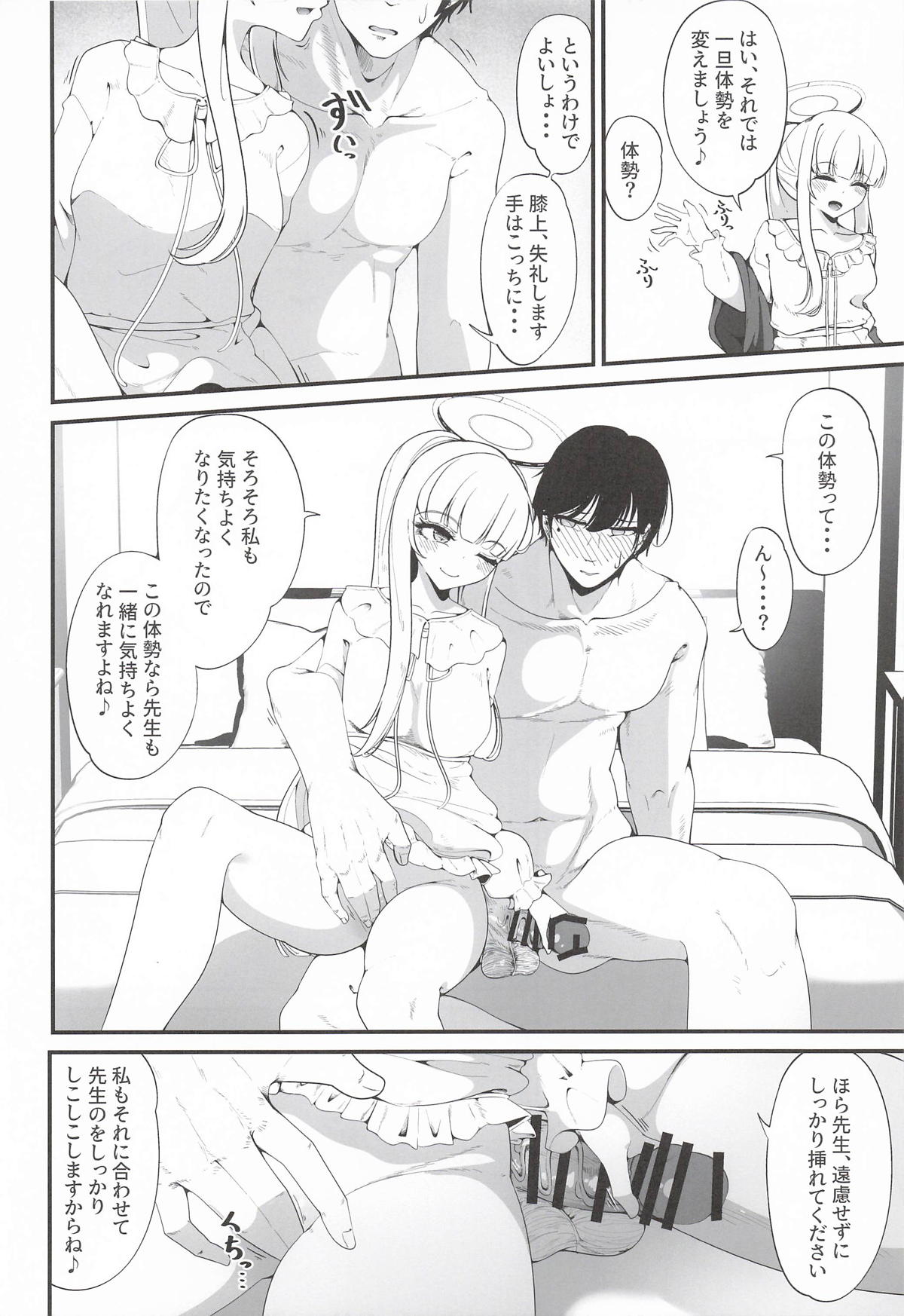 (Sensei no Archive 15) [Shiawase Hitotsubu (Shinozaki Ui)]Sore wa, Yuukyuu no Archive(Blue Archive) Page 9