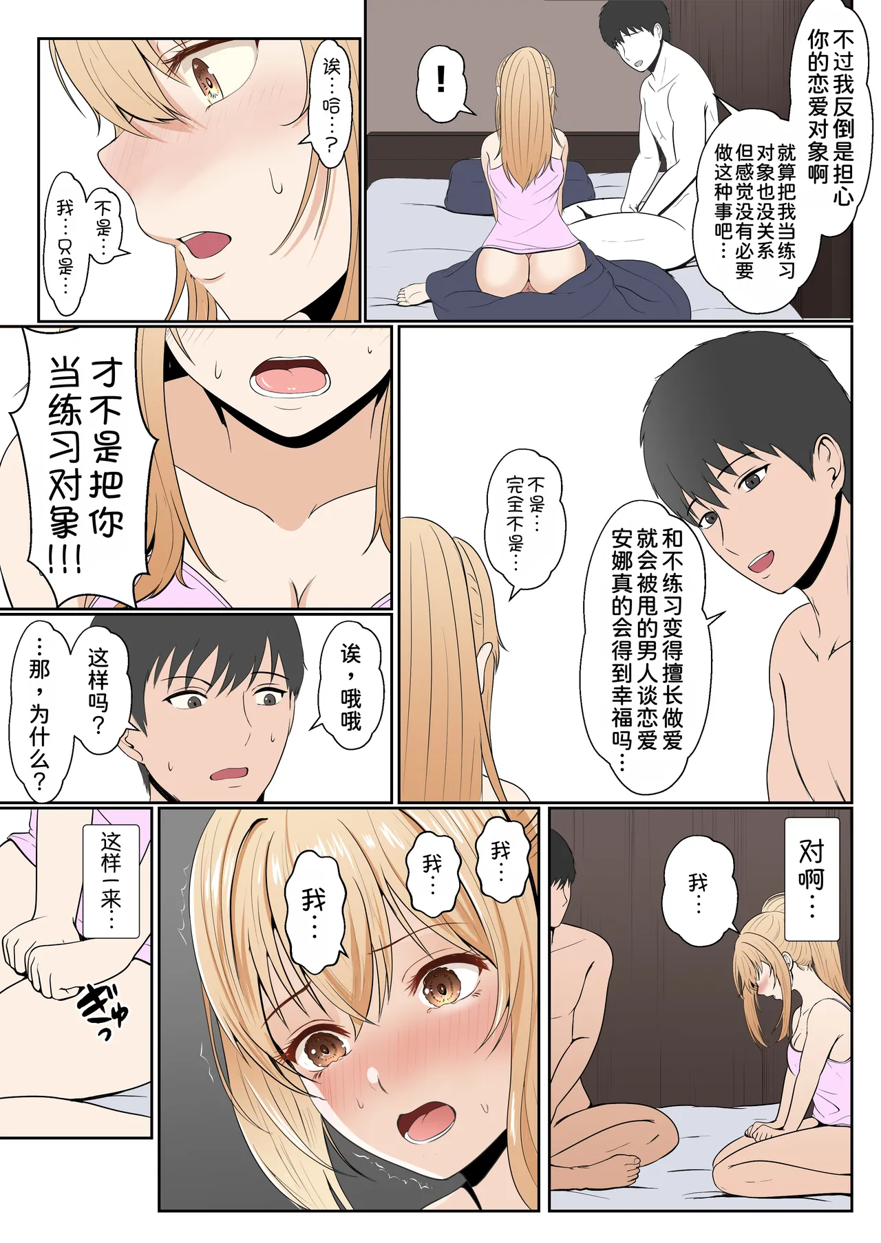 [Sanbalkin]Gimai Anna Series Soushuuhen(Full Color) [Chinese] [Digital] Page 122