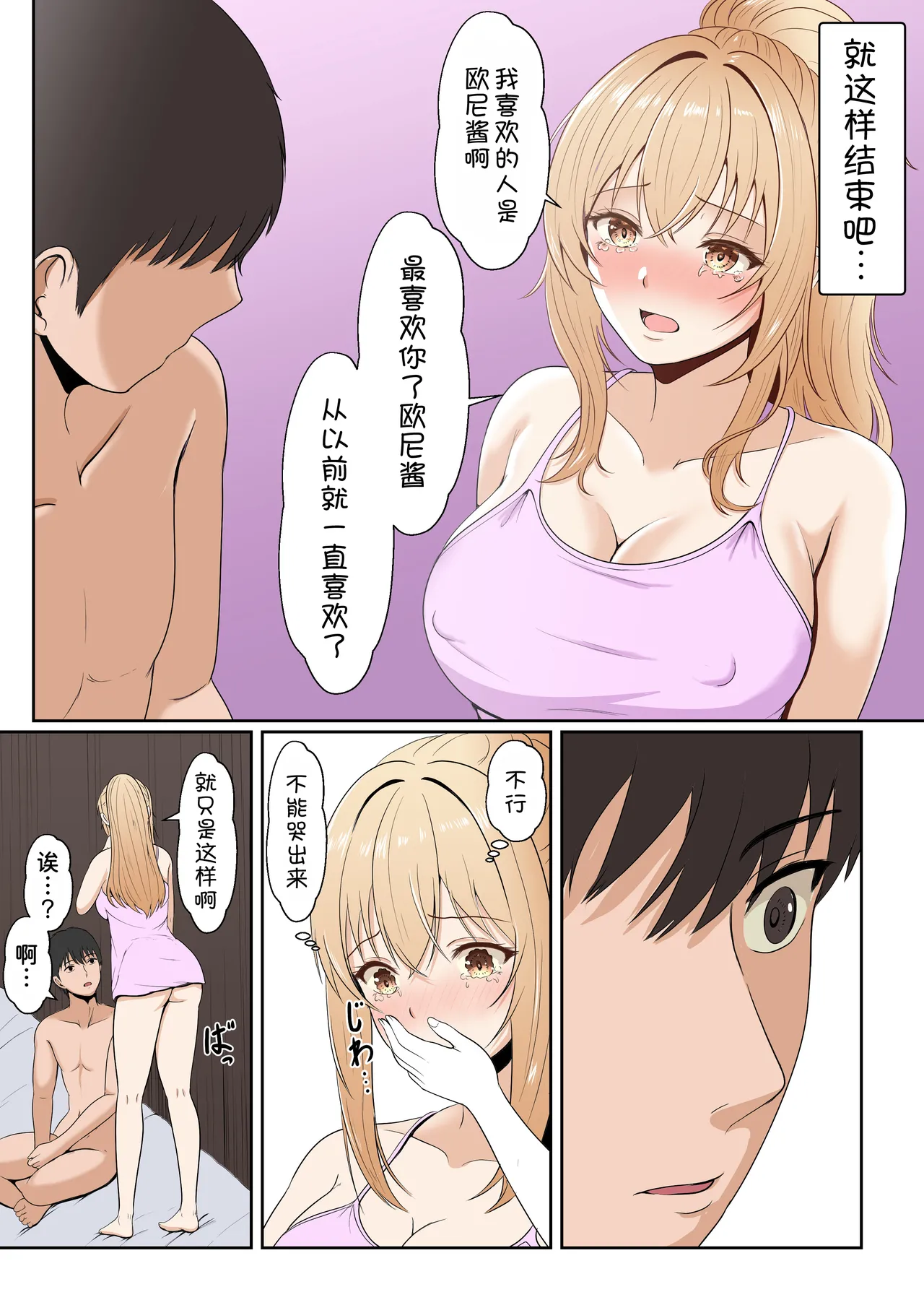 [Sanbalkin]Gimai Anna Series Soushuuhen(Full Color) [Chinese] [Digital] Page 123