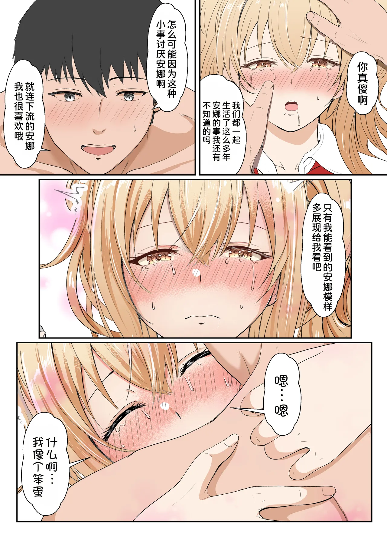 [Sanbalkin]Gimai Anna Series Soushuuhen(Full Color) [Chinese] [Digital] Page 219