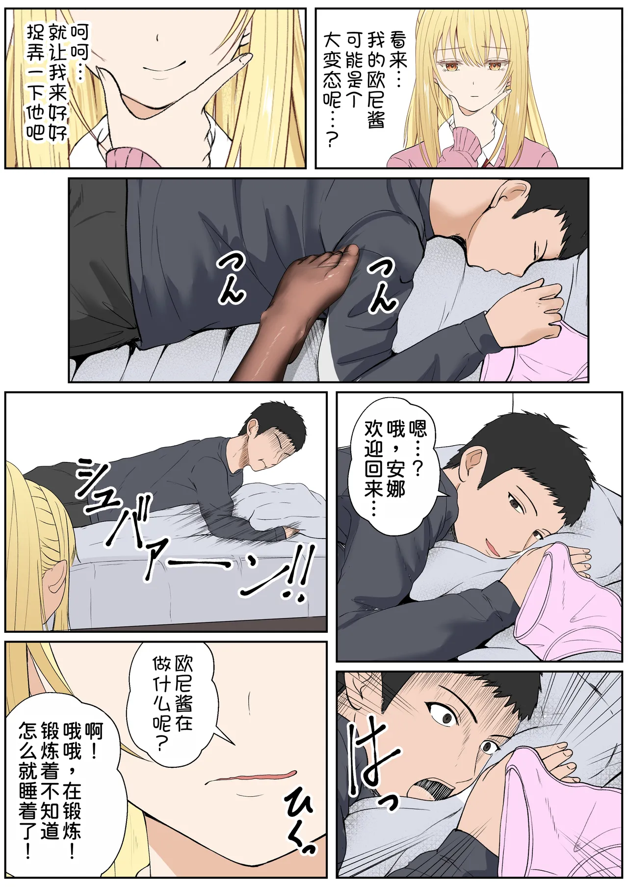 [Sanbalkin]Gimai Anna Series Soushuuhen(Full Color) [Chinese] [Digital] Page 327