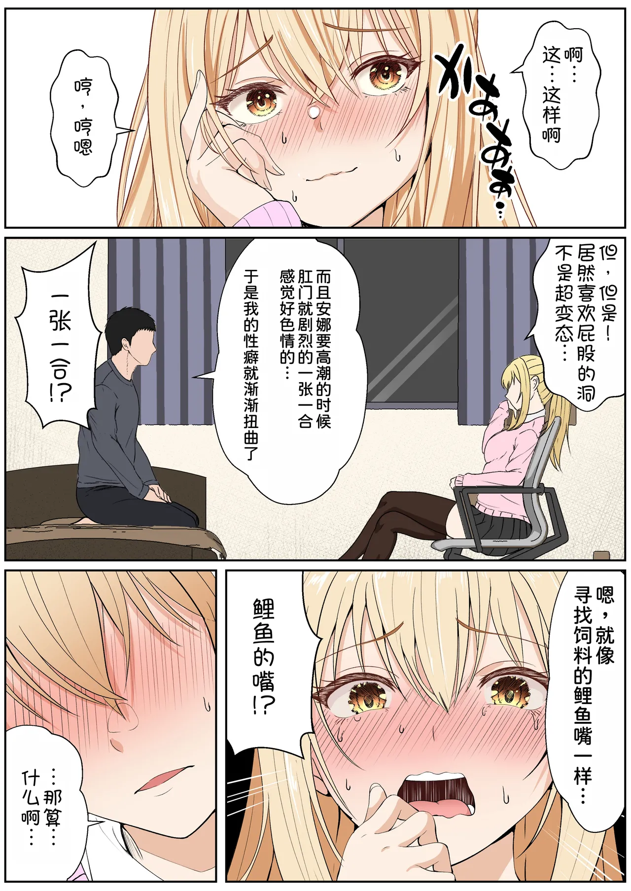 [Sanbalkin]Gimai Anna Series Soushuuhen(Full Color) [Chinese] [Digital] Page 330