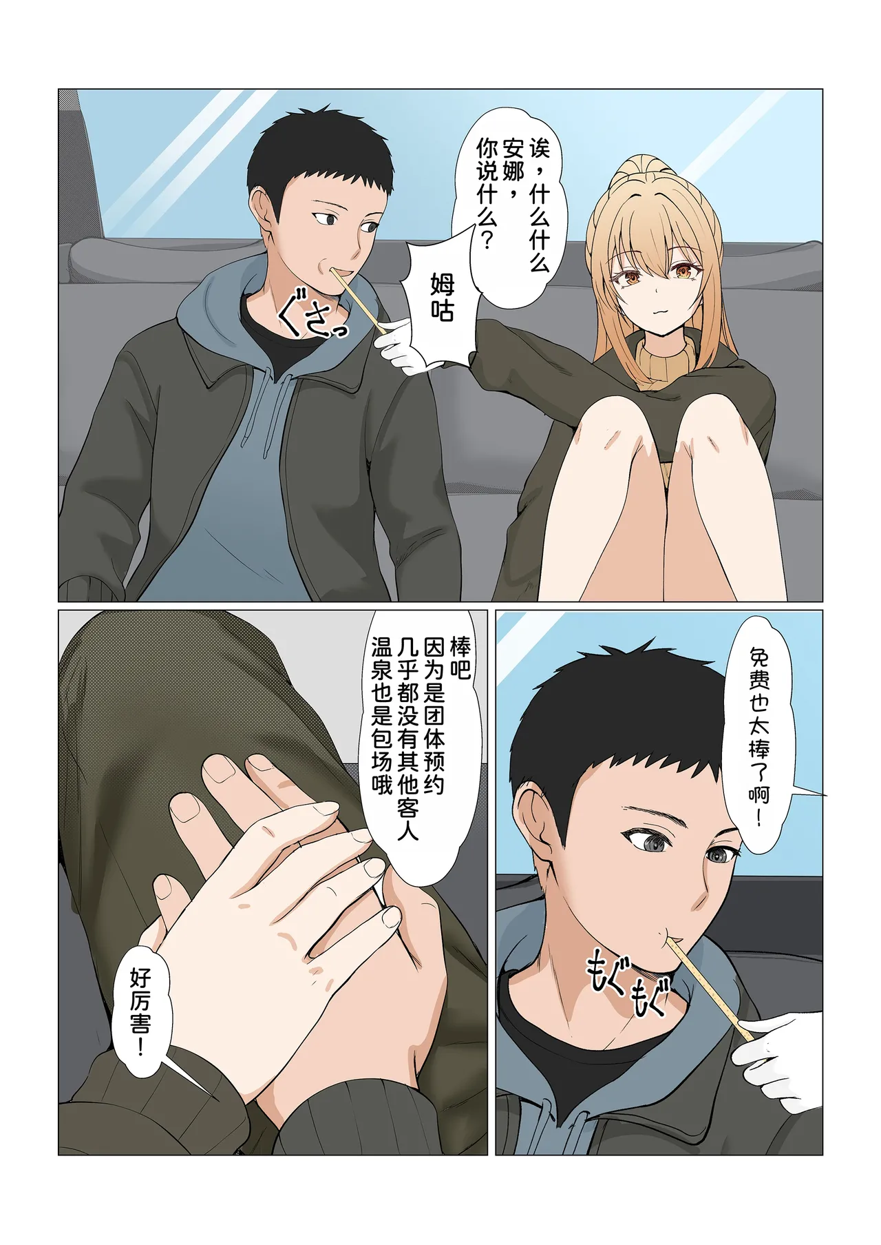 [Sanbalkin]Gimai Anna Series Soushuuhen(Full Color) [Chinese] [Digital] Page 394