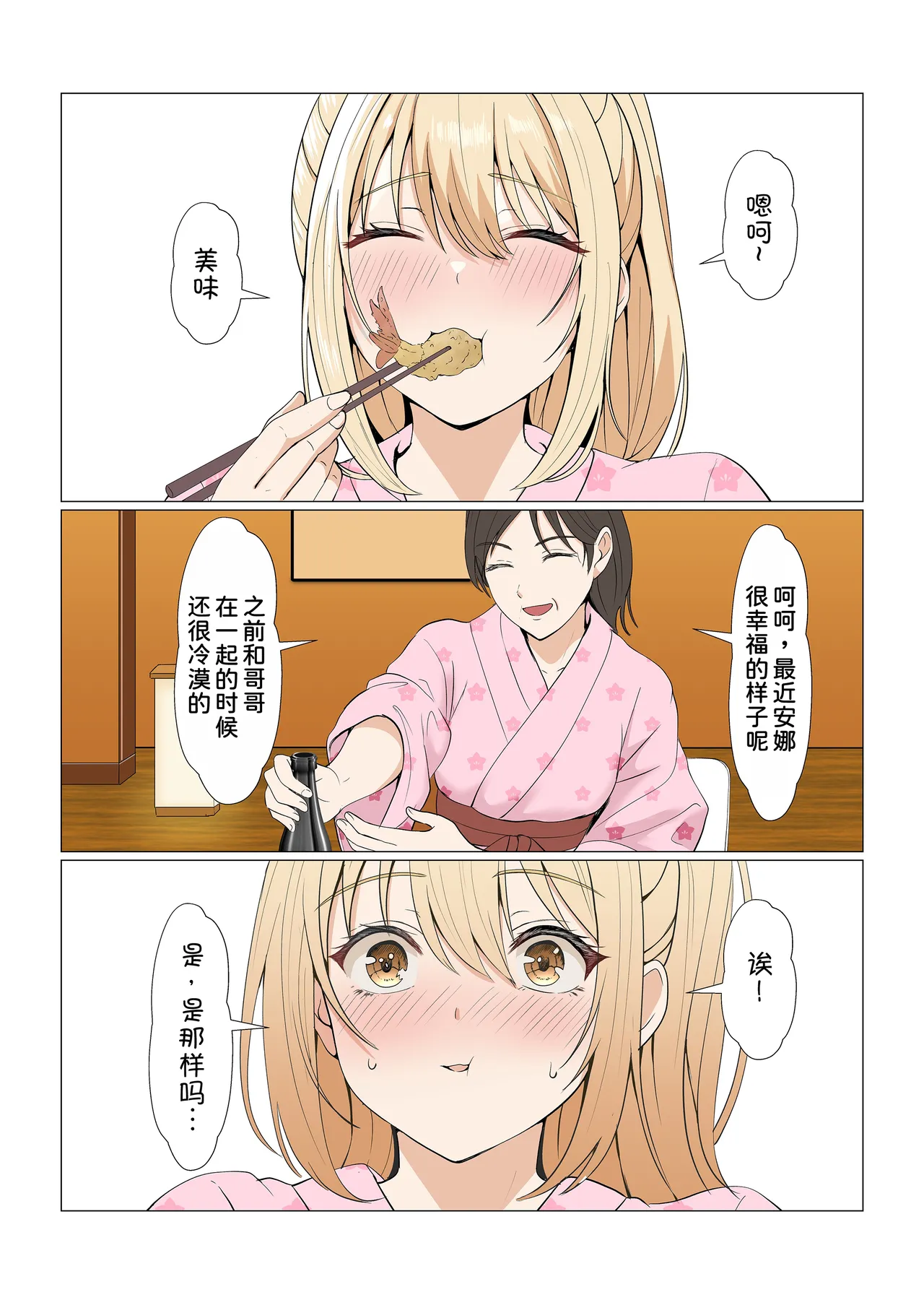 [Sanbalkin]Gimai Anna Series Soushuuhen(Full Color) [Chinese] [Digital] Page 397