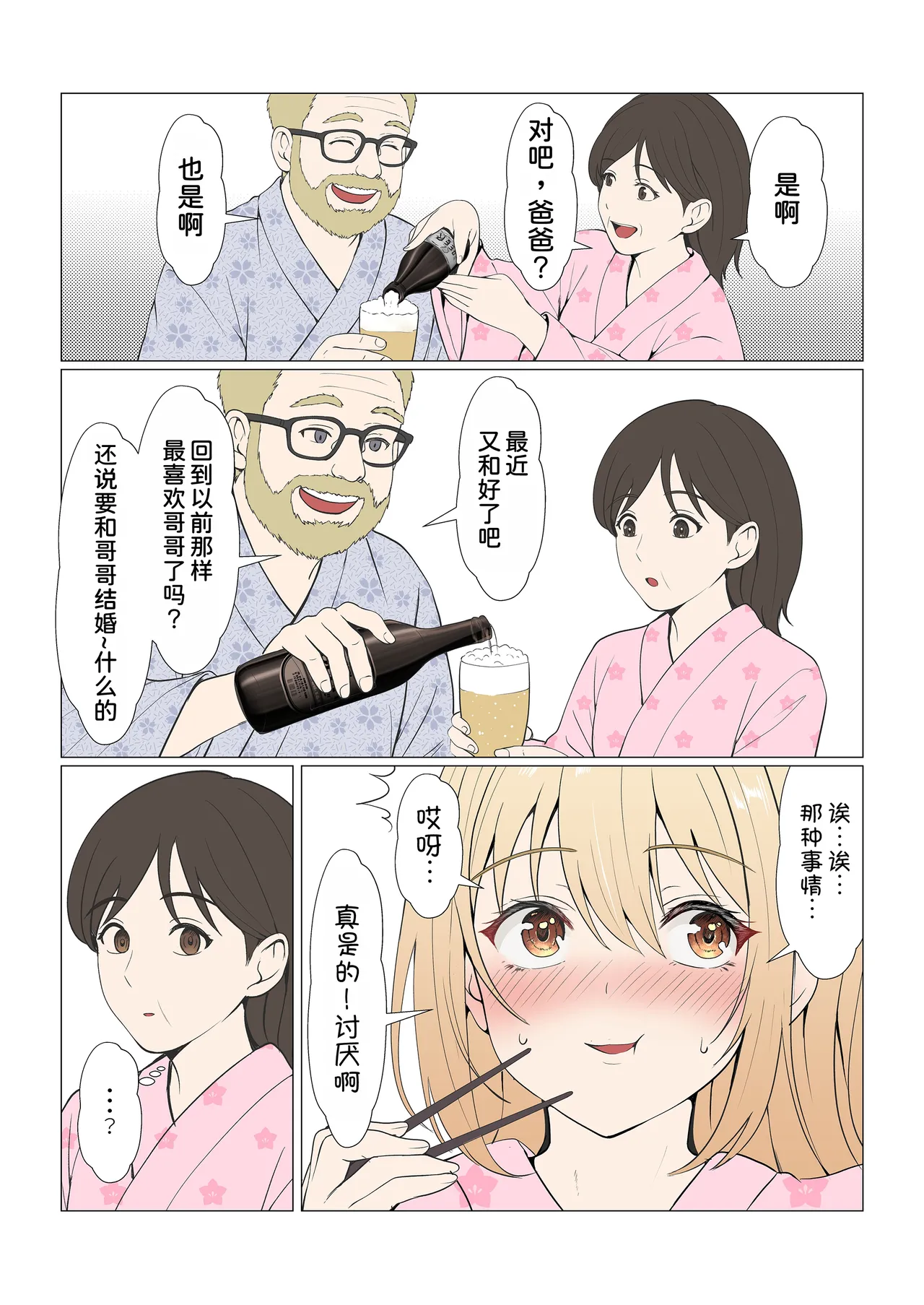 [Sanbalkin]Gimai Anna Series Soushuuhen(Full Color) [Chinese] [Digital] Page 398