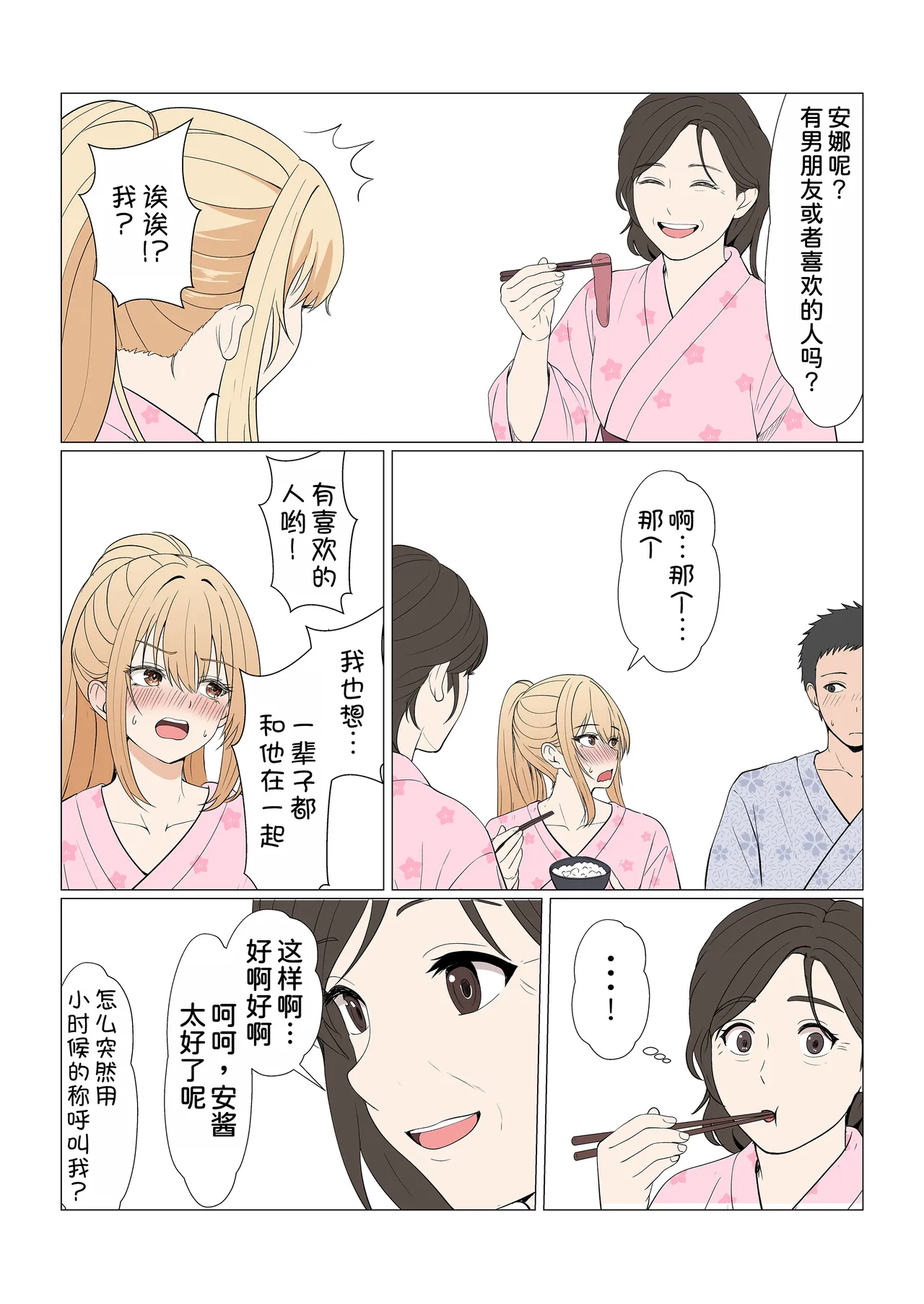 [Sanbalkin]Gimai Anna Series Soushuuhen(Full Color) [Chinese] [Digital] Page 401