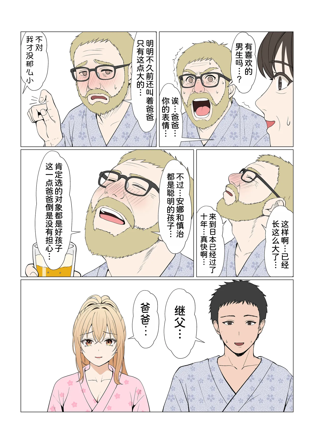 [Sanbalkin]Gimai Anna Series Soushuuhen(Full Color) [Chinese] [Digital] Page 402