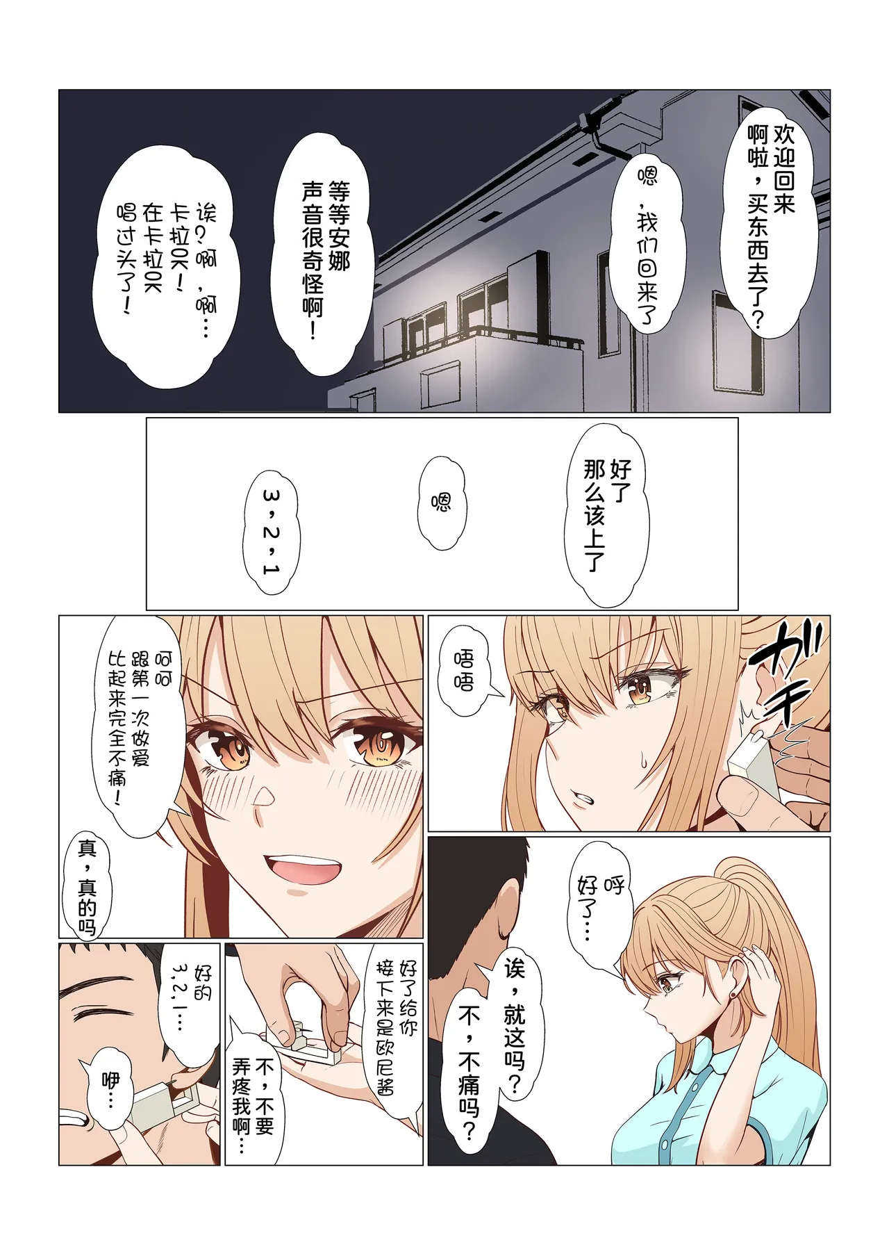 [Sanbalkin]Gimai Anna Series Soushuuhen(Full Color) [Chinese] [Digital] Page 526