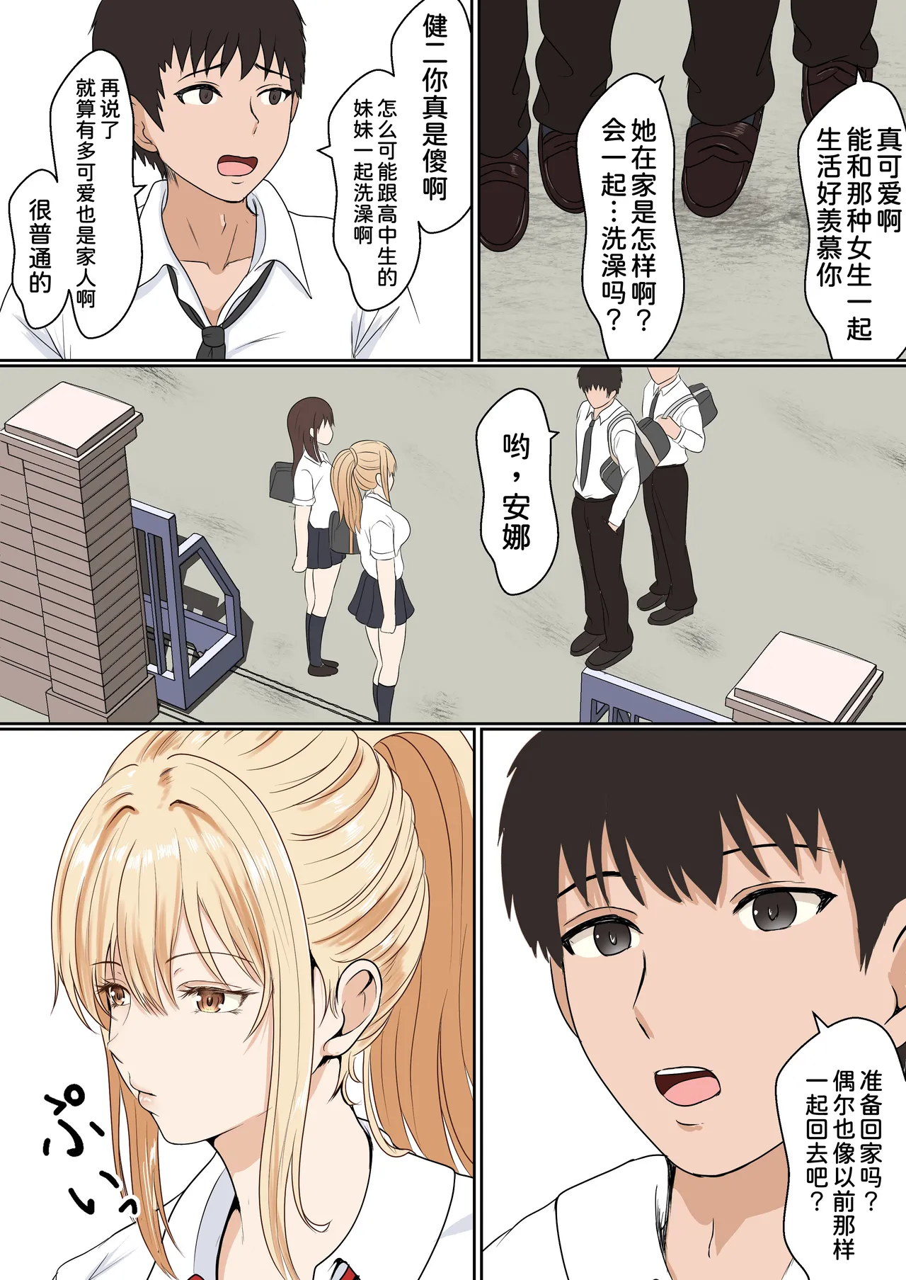 [Sanbalkin]Gimai Anna Series Soushuuhen(Full Color) [Chinese] [Digital] Page 6