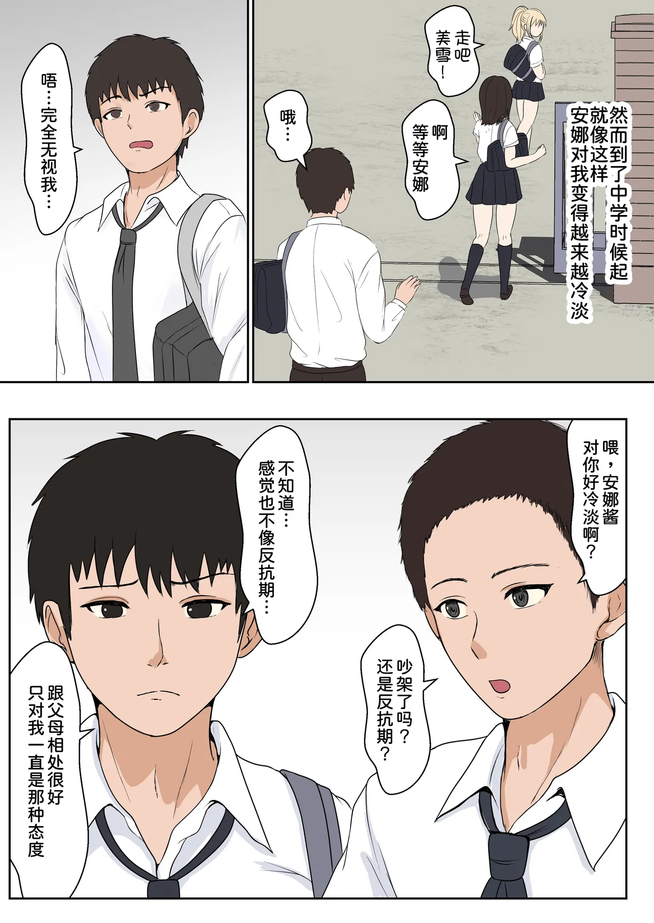 [Sanbalkin]Gimai Anna Series Soushuuhen(Full Color) [Chinese] [Digital] Page 9