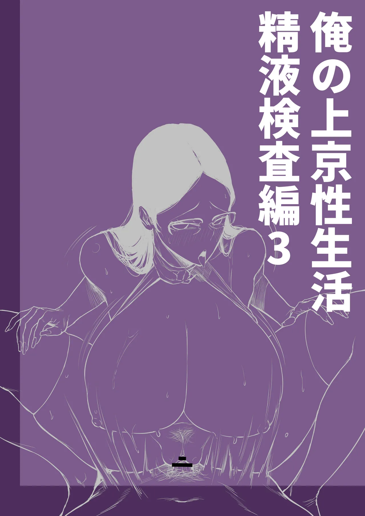 [Hakutamayu]Ore no Joukyou Seiseikatsu Seieki Kensa Hen 3[Chinese] Page 2