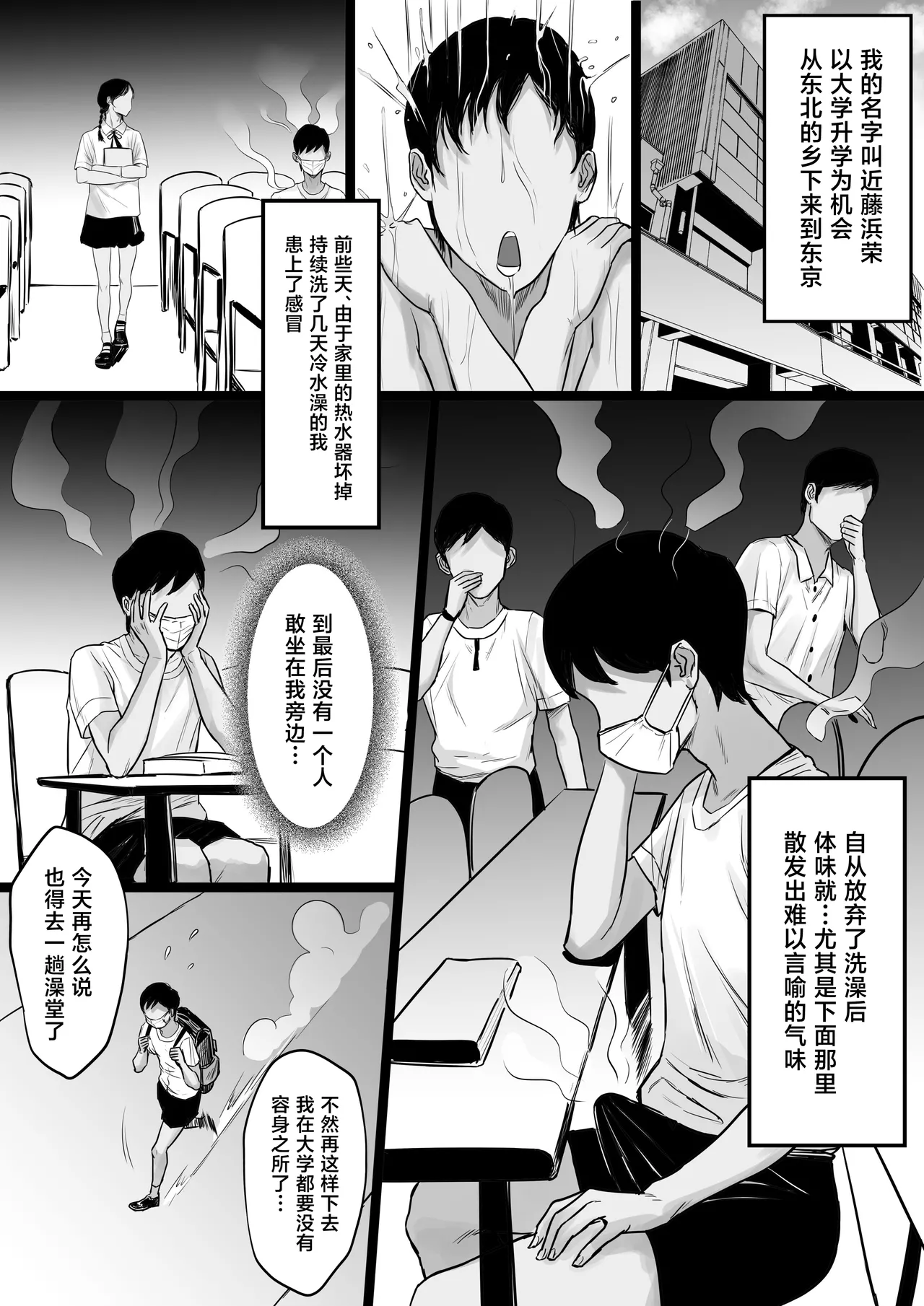 [Hakutamayu]Ore no Joukyou Seiseikatsu Seieki Kensa Hen 3[Chinese] Page 3