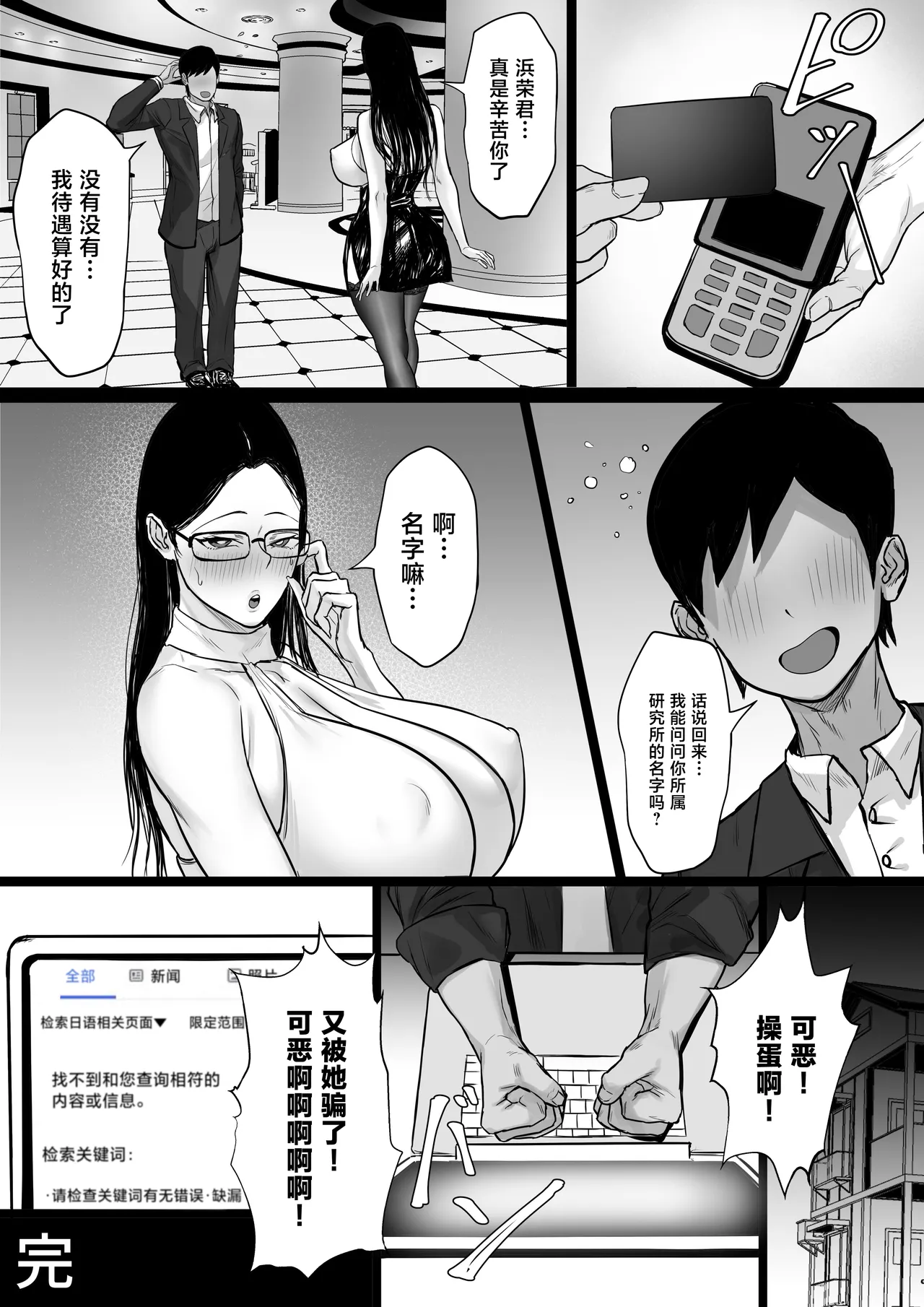[Hakutamayu]Ore no Joukyou Seiseikatsu Seieki Kensa Hen 3[Chinese] Page 40