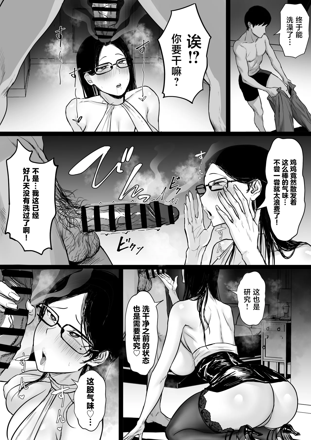 [Hakutamayu]Ore no Joukyou Seiseikatsu Seieki Kensa Hen 3[Chinese] Page 6