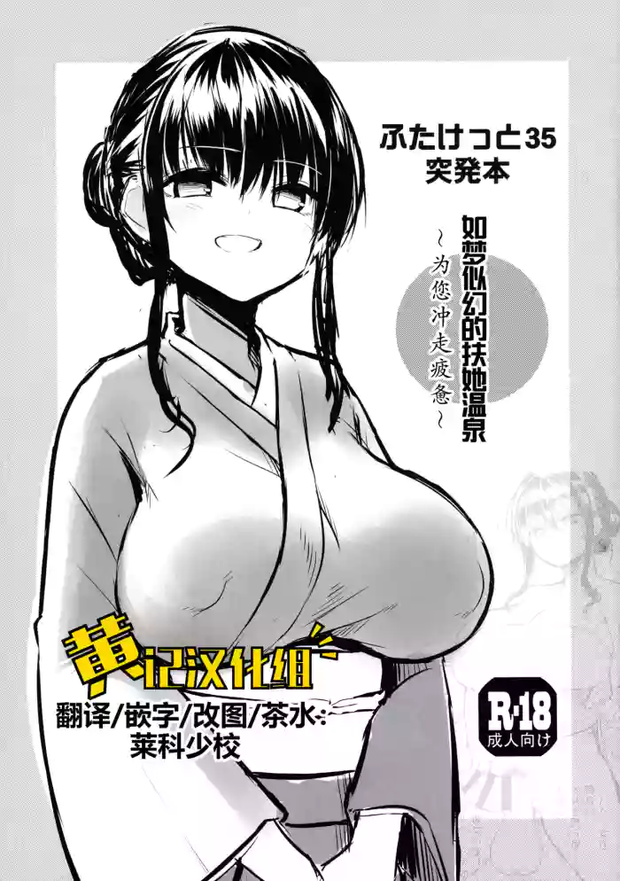 (Futaket 35) [Efuya (Messy)]Futaket 35 Toppatsu Hon Maboroshi no Futanari Hitou[Chinese] [黄记汉化组]