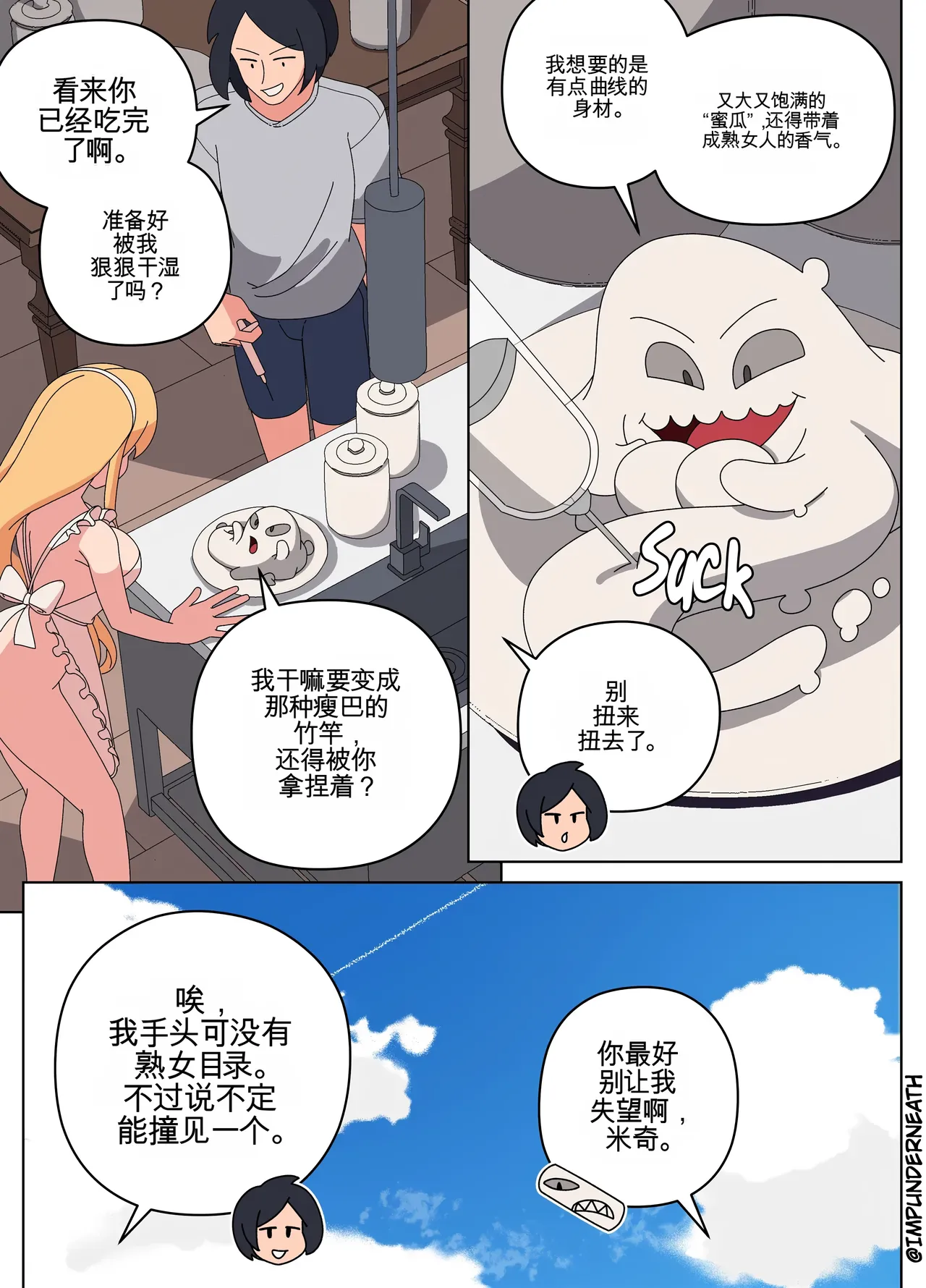 [TheImpUnderneath]Injection Possession[机翻] [GPT5.4] Page 11