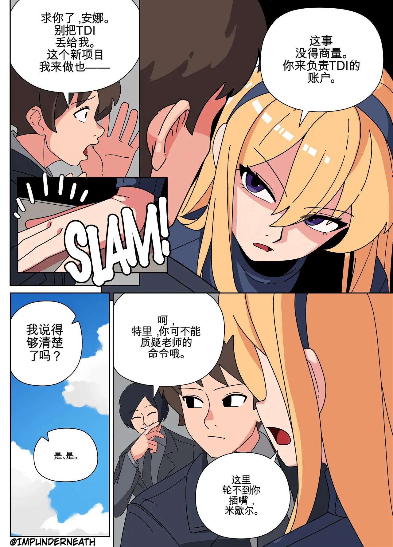 [TheImpUnderneath]Injection Possession[机翻] [GPT5.4] Page 13