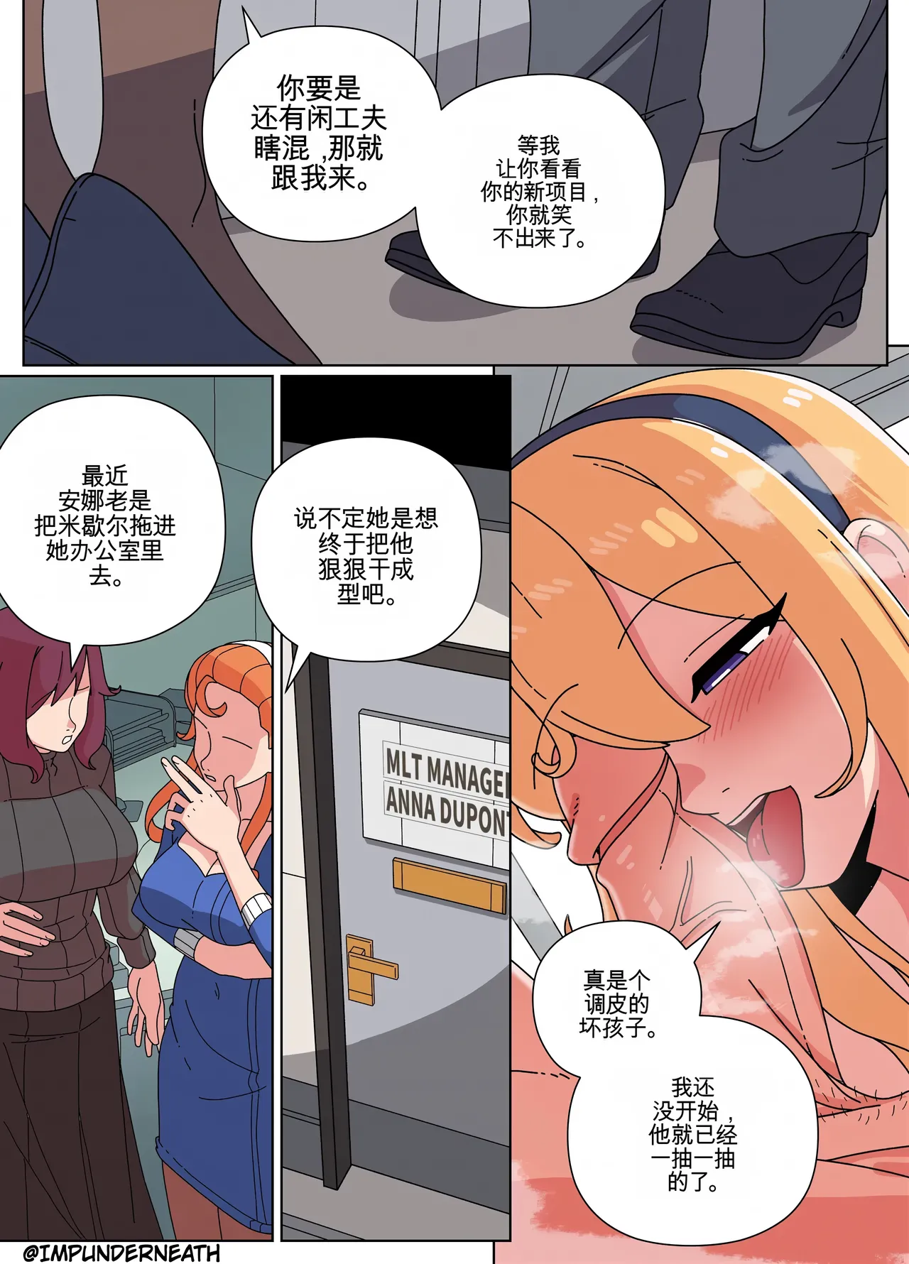 [TheImpUnderneath]Injection Possession[机翻] [GPT5.4] Page 14