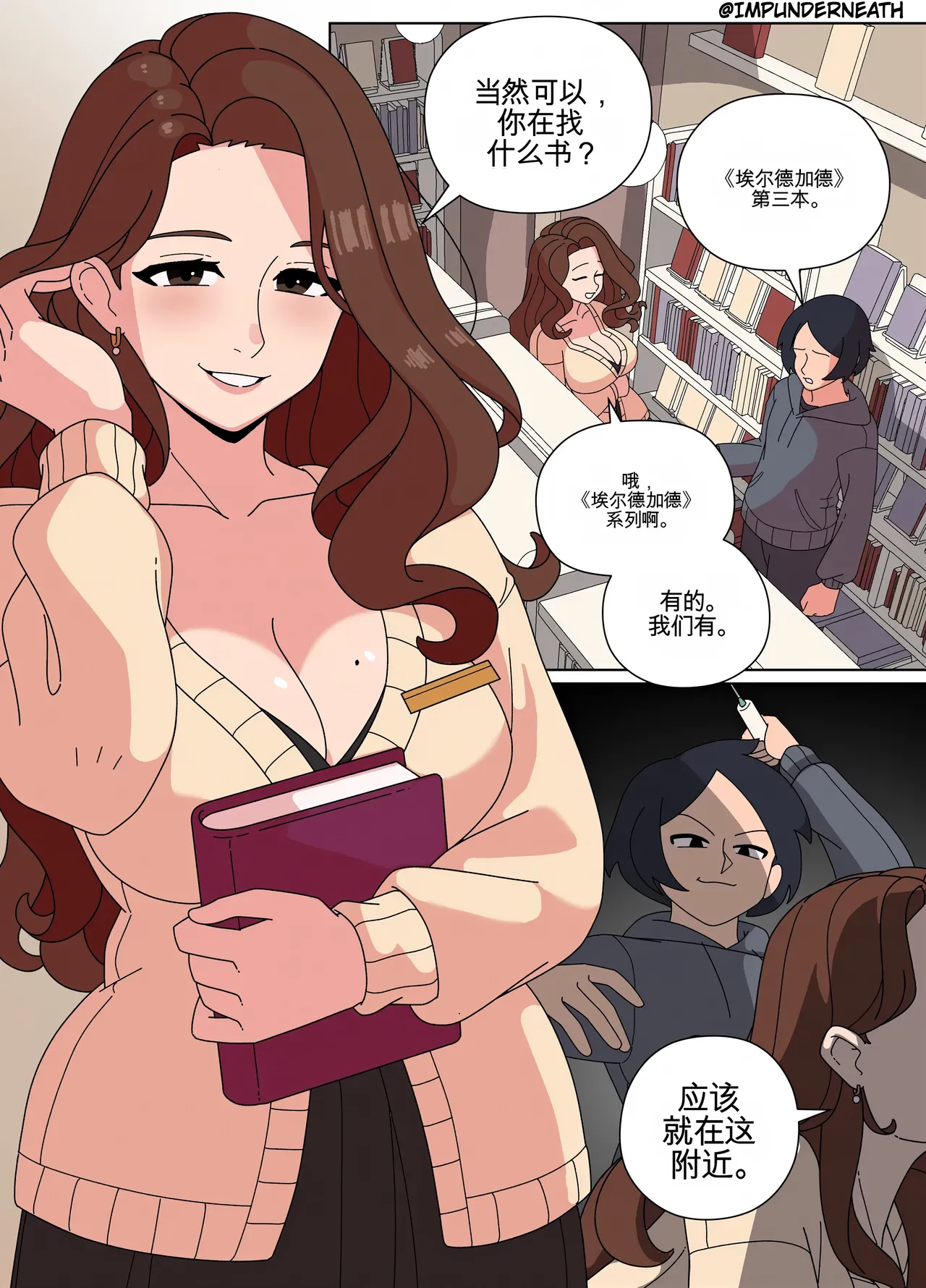 [TheImpUnderneath]Injection Possession[机翻] [GPT5.4] Page 21
