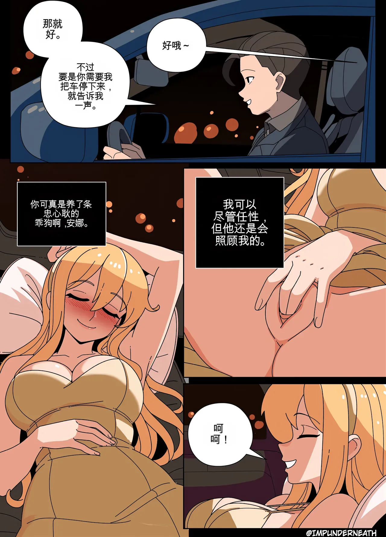 [TheImpUnderneath]Injection Possession[机翻] [GPT5.4] Page 25