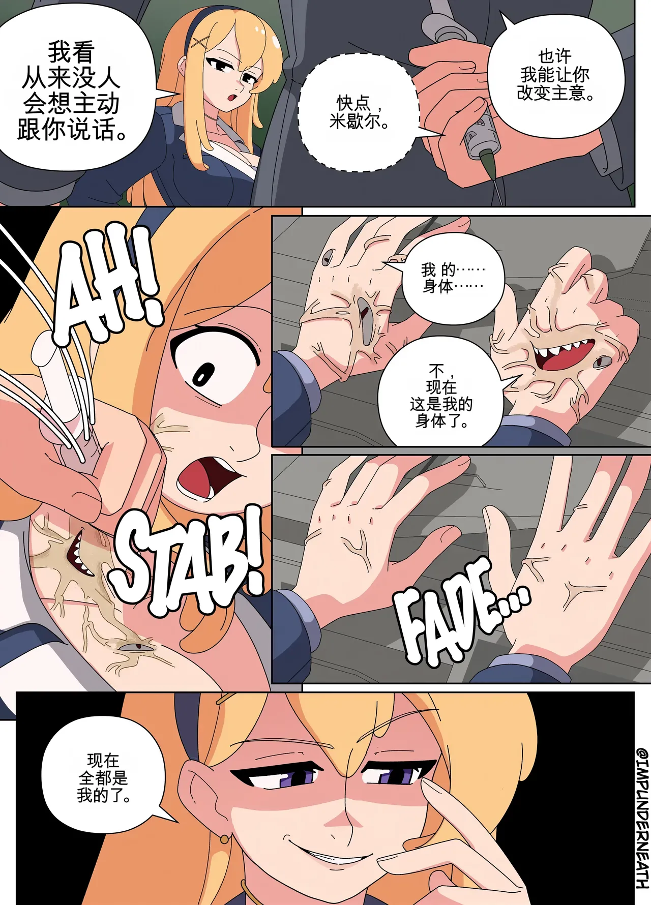 [TheImpUnderneath]Injection Possession[机翻] [GPT5.4] Page 3