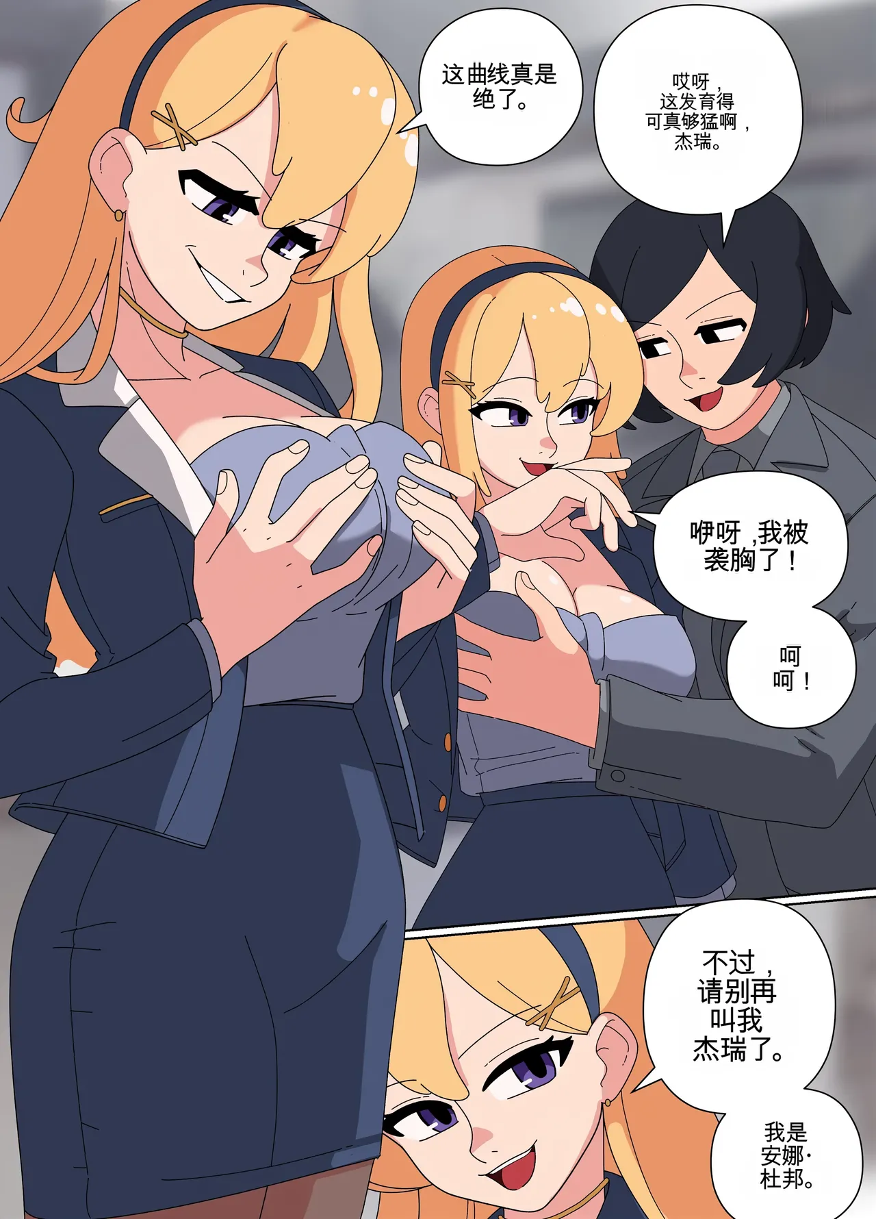 [TheImpUnderneath]Injection Possession[机翻] [GPT5.4] Page 4