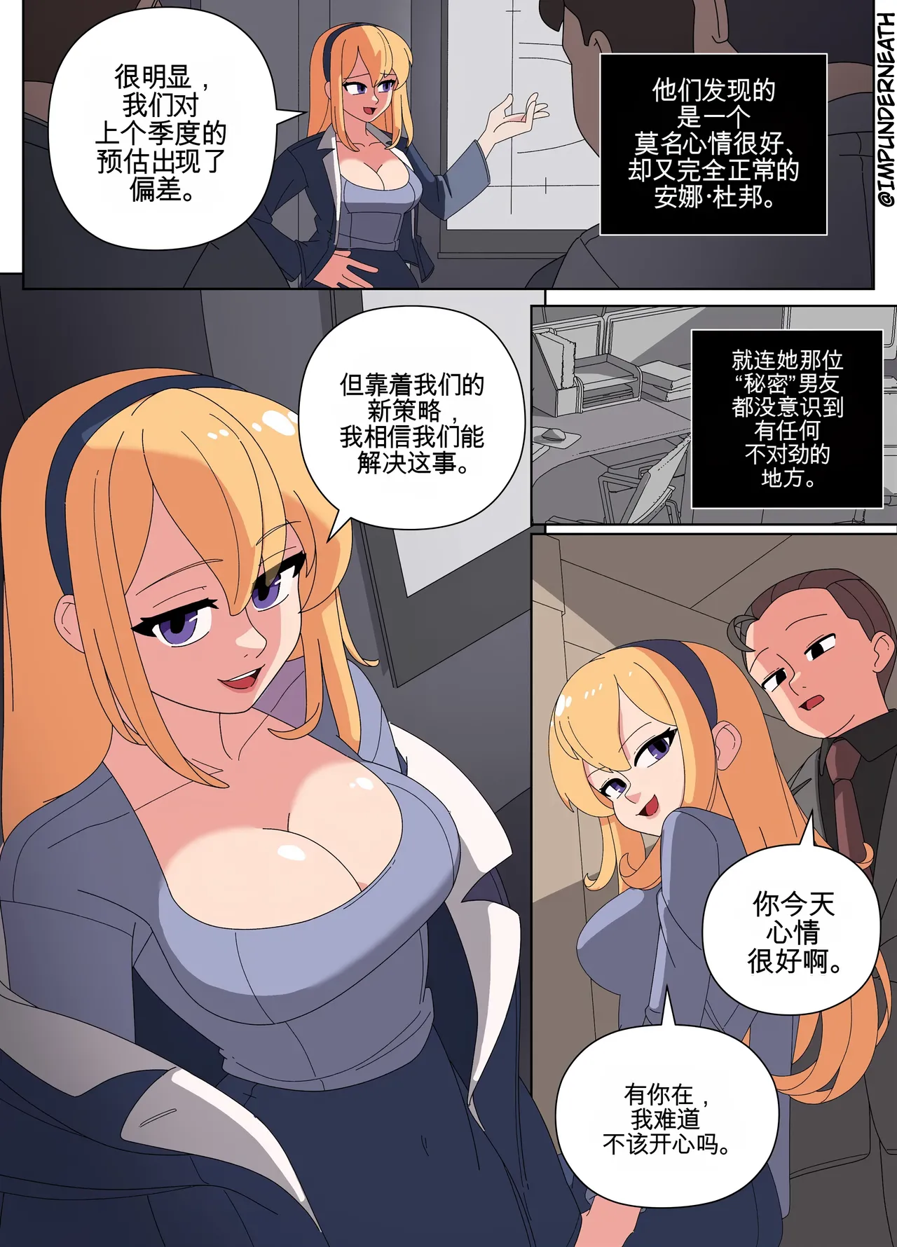 [TheImpUnderneath]Injection Possession[机翻] [GPT5.4] Page 7