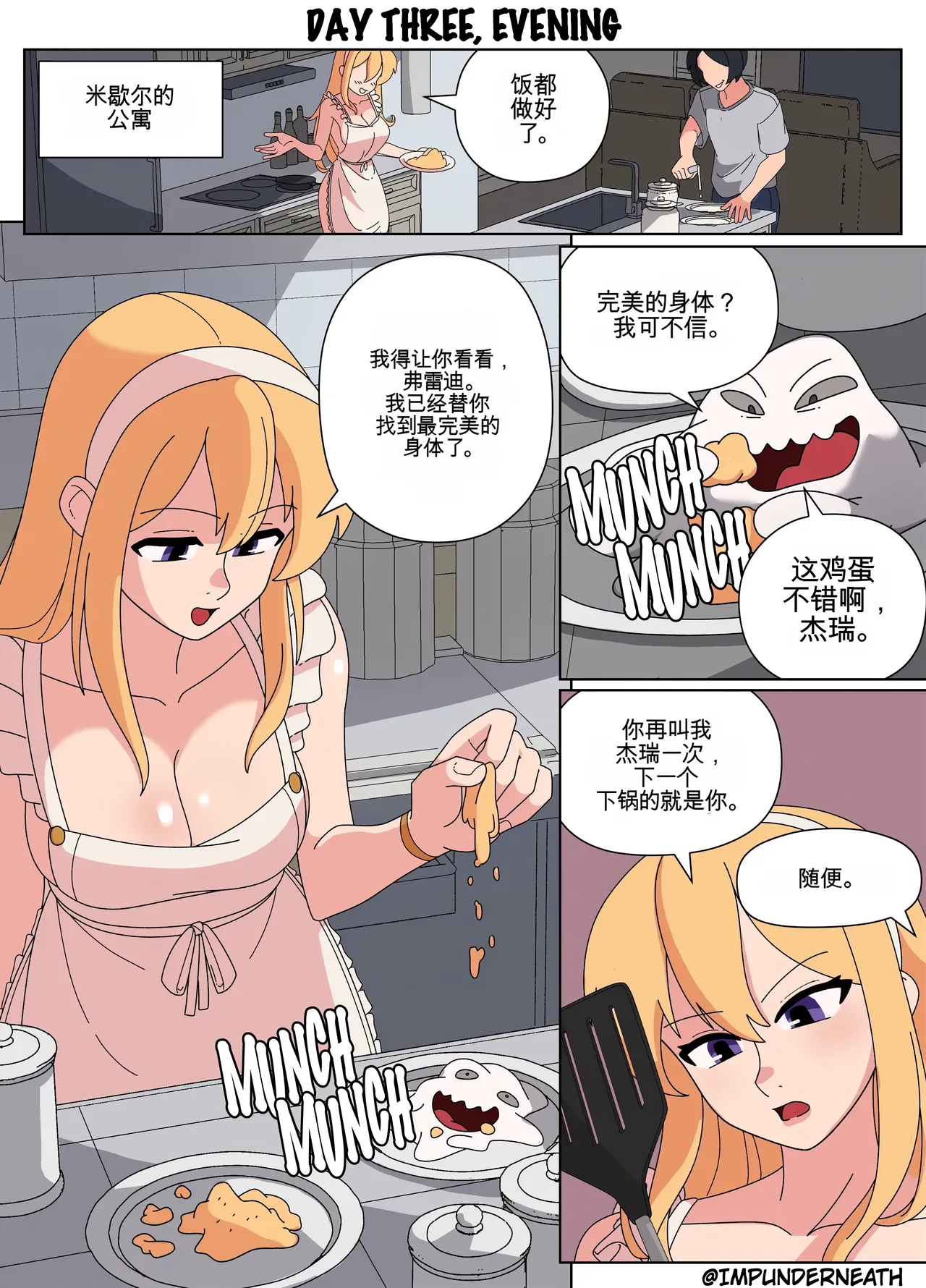 [TheImpUnderneath]Injection Possession[机翻] [GPT5.4] Page 9