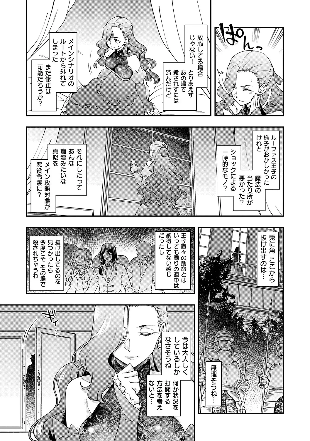[Hisakawa Tinn]Akuyaku Reijou E×EX[Digital] Page 10