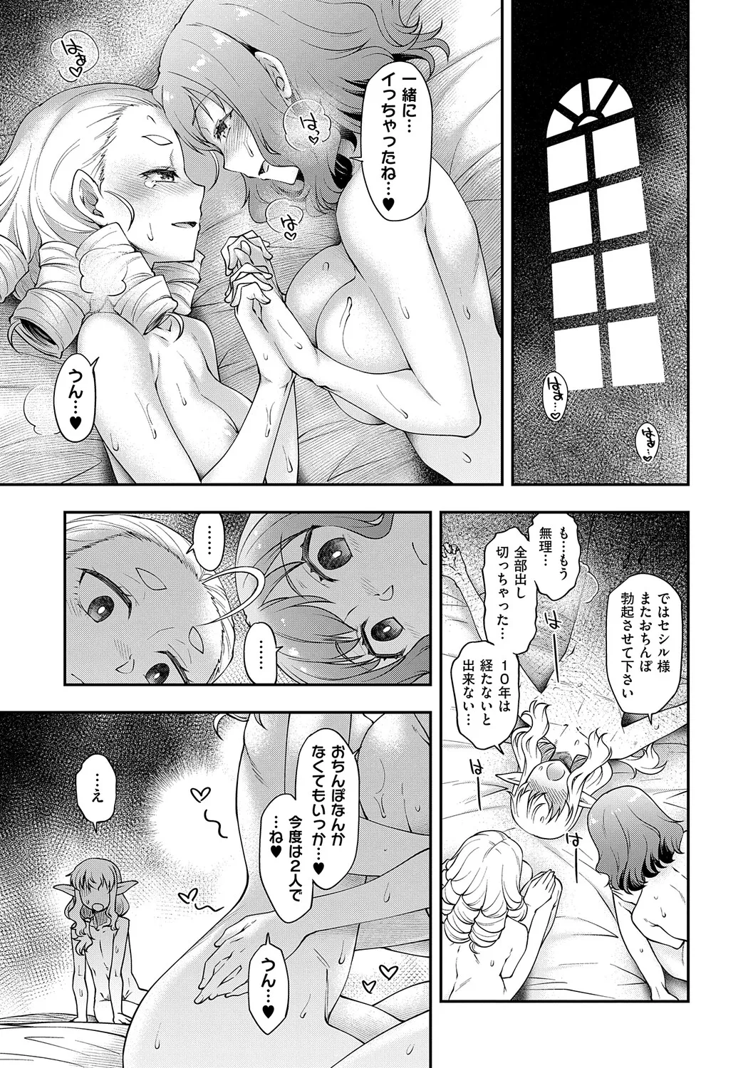 [Hisakawa Tinn]Akuyaku Reijou E×EX[Digital] Page 108