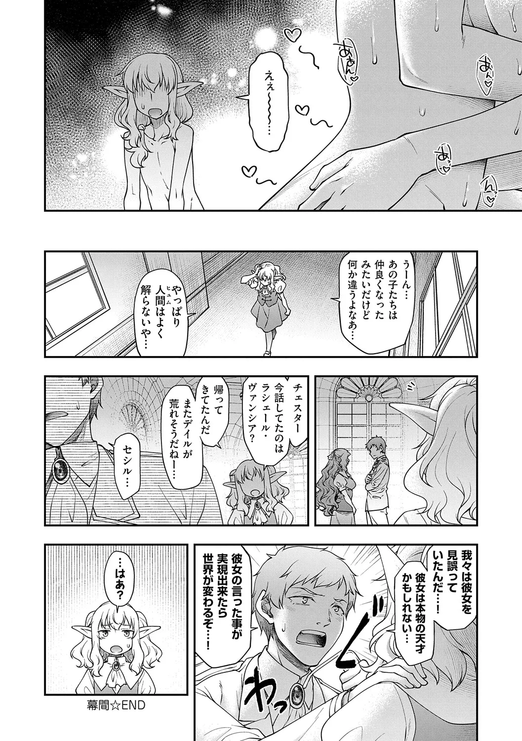 [Hisakawa Tinn]Akuyaku Reijou E×EX[Digital] Page 109