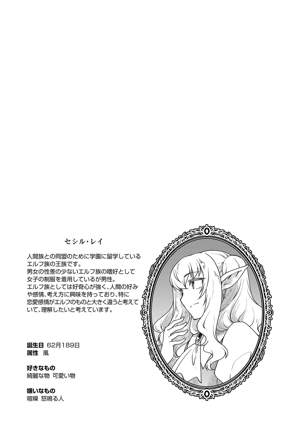 [Hisakawa Tinn]Akuyaku Reijou E×EX[Digital] Page 110