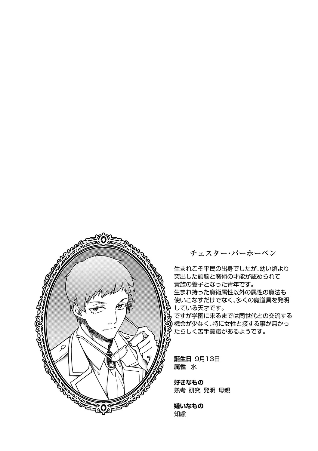 [Hisakawa Tinn]Akuyaku Reijou E×EX[Digital] Page 111