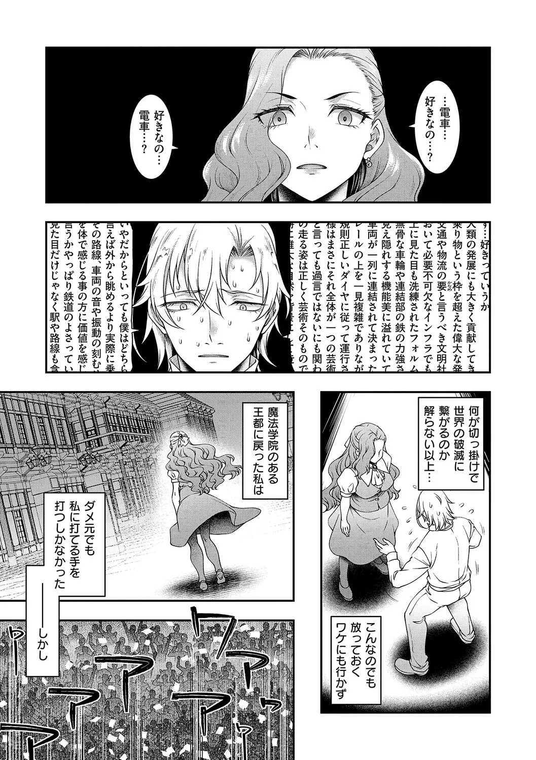 [Hisakawa Tinn]Akuyaku Reijou E×EX[Digital] Page 112