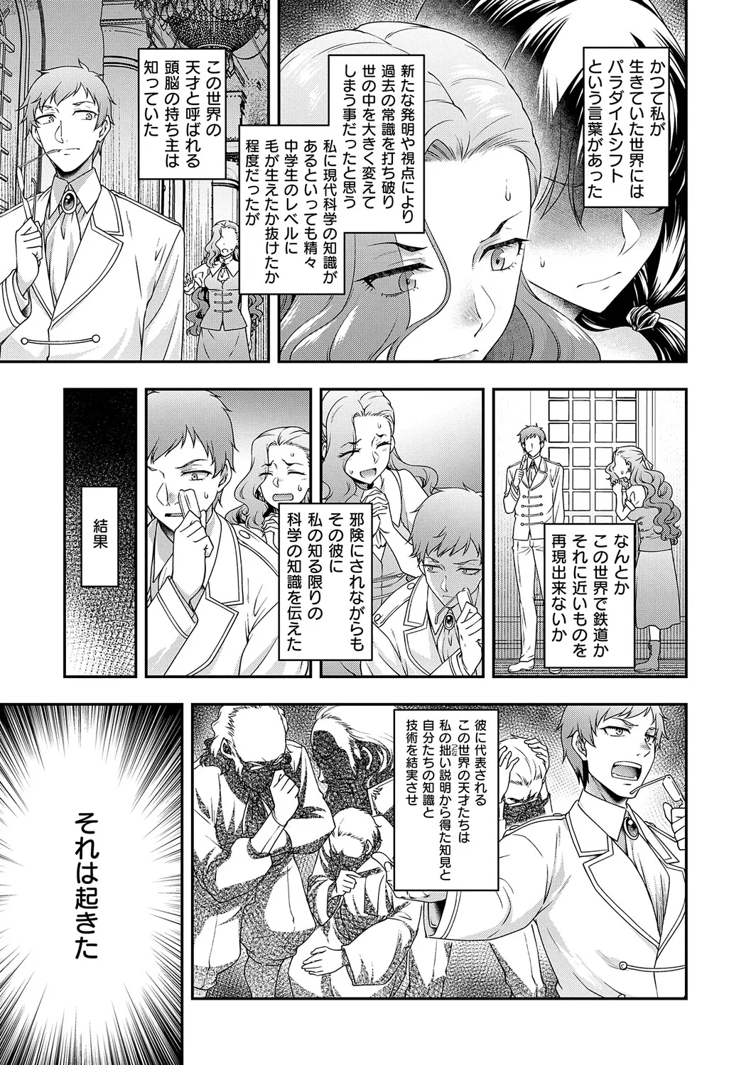 [Hisakawa Tinn]Akuyaku Reijou E×EX[Digital] Page 114