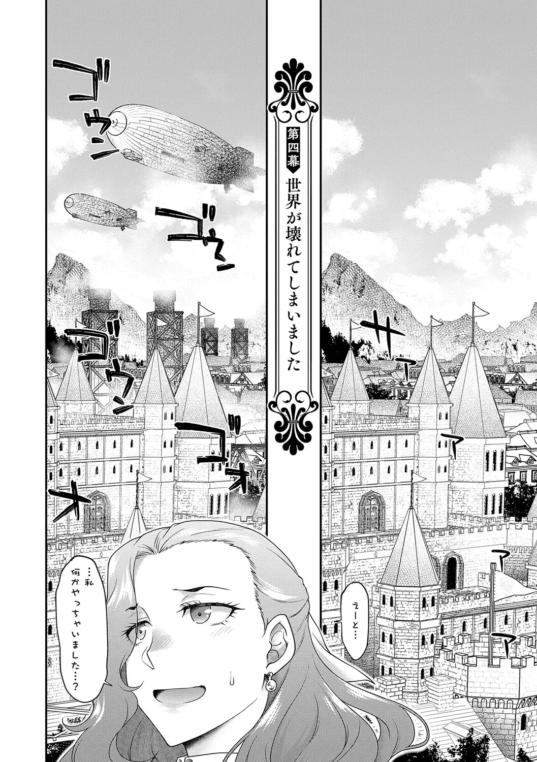 [Hisakawa Tinn]Akuyaku Reijou E×EX[Digital] Page 115