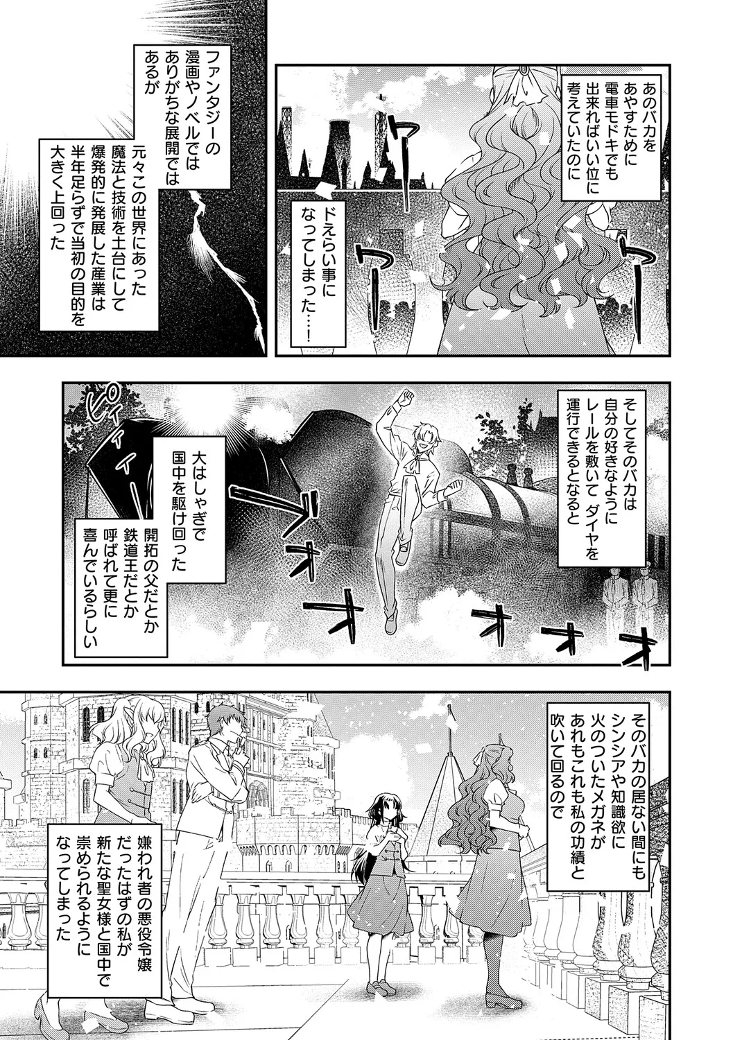 [Hisakawa Tinn]Akuyaku Reijou E×EX[Digital] Page 116